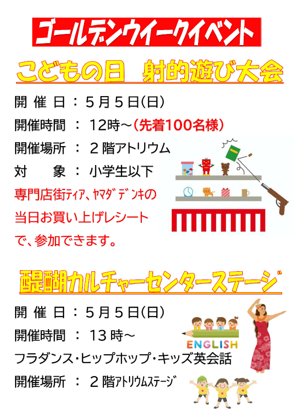 GWイベント「射的」「醍醐カルチャセンターステージ」.png