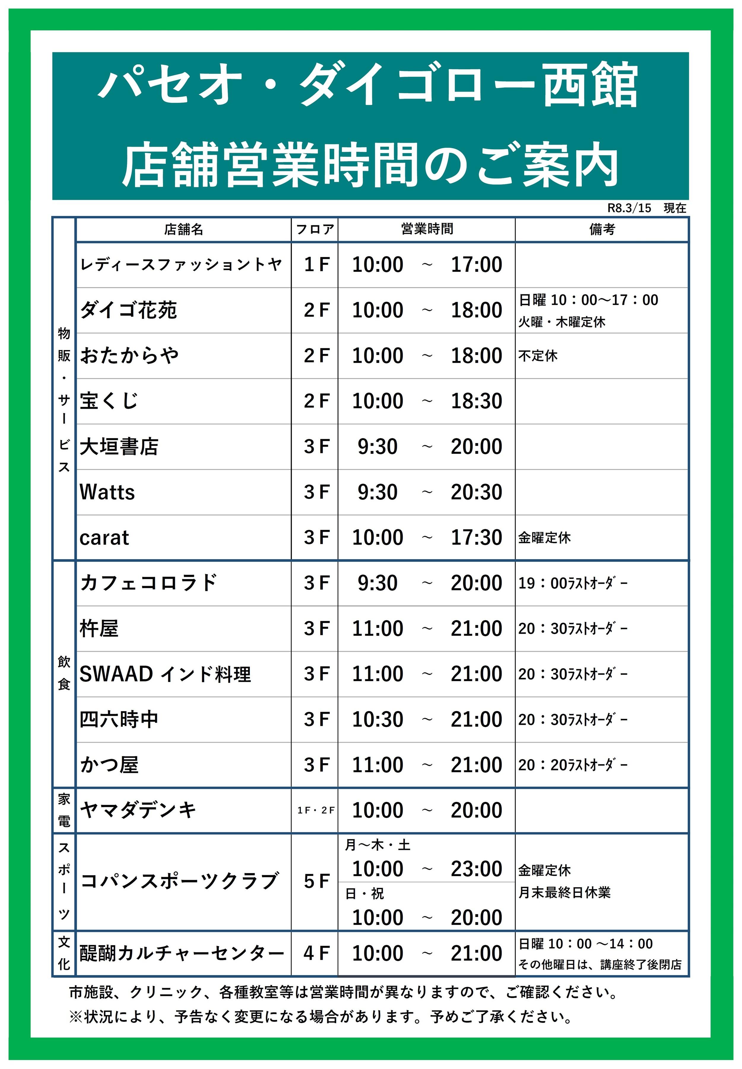 営業時間のご案内2026.3.15.jpg