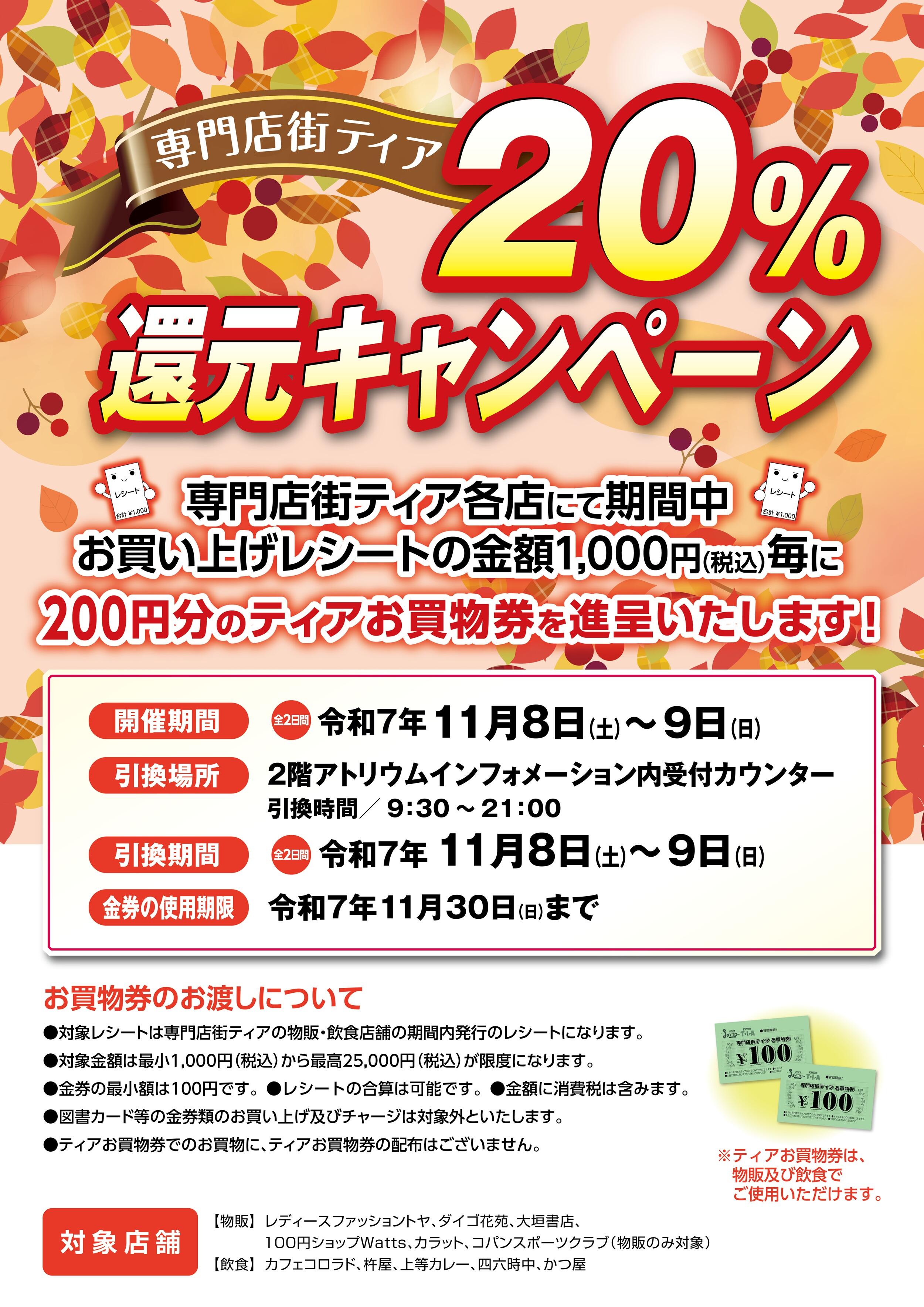 R7年11月_20％還元ポスター.jpg