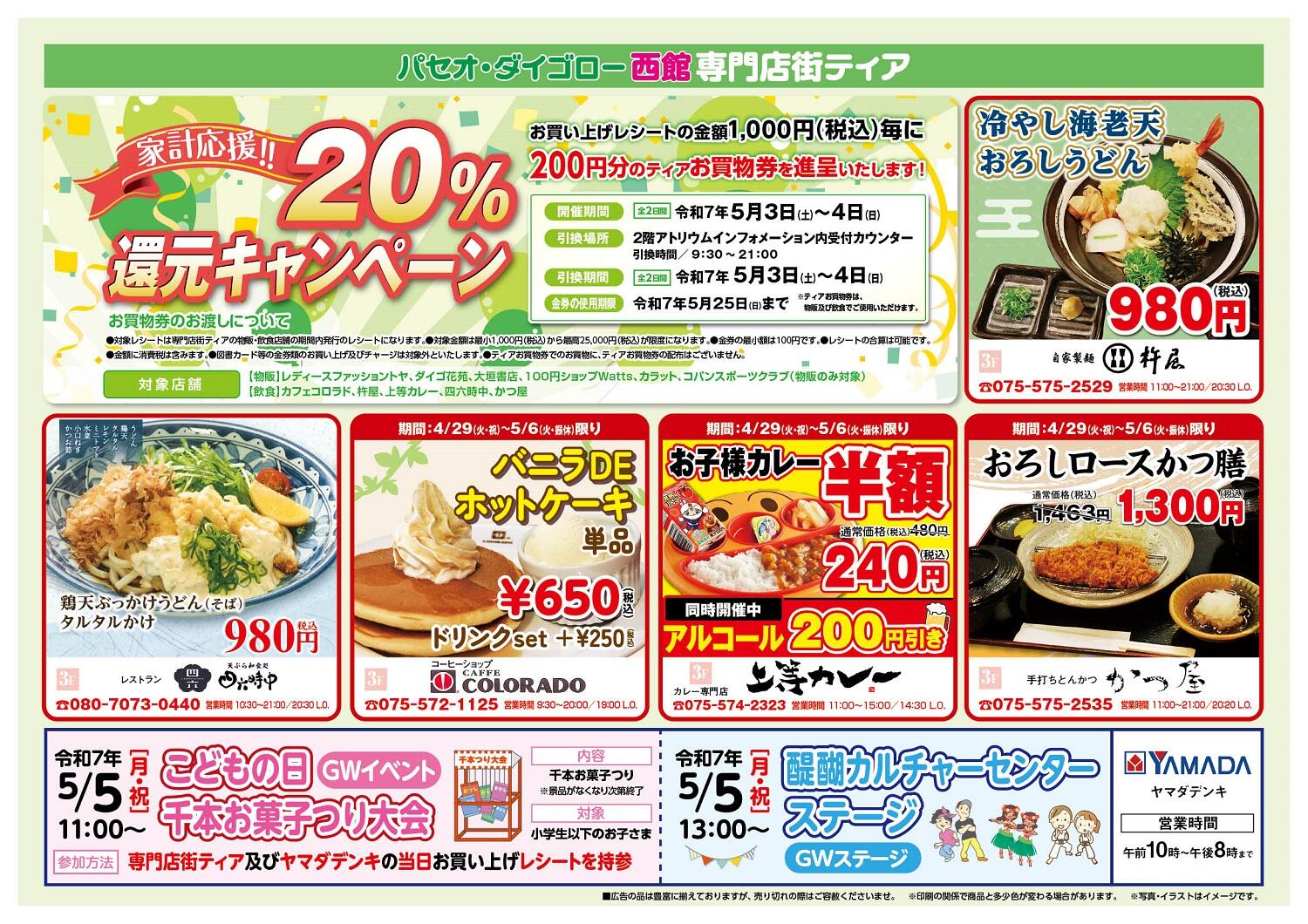 2505_GWチラシ_表.jpg
