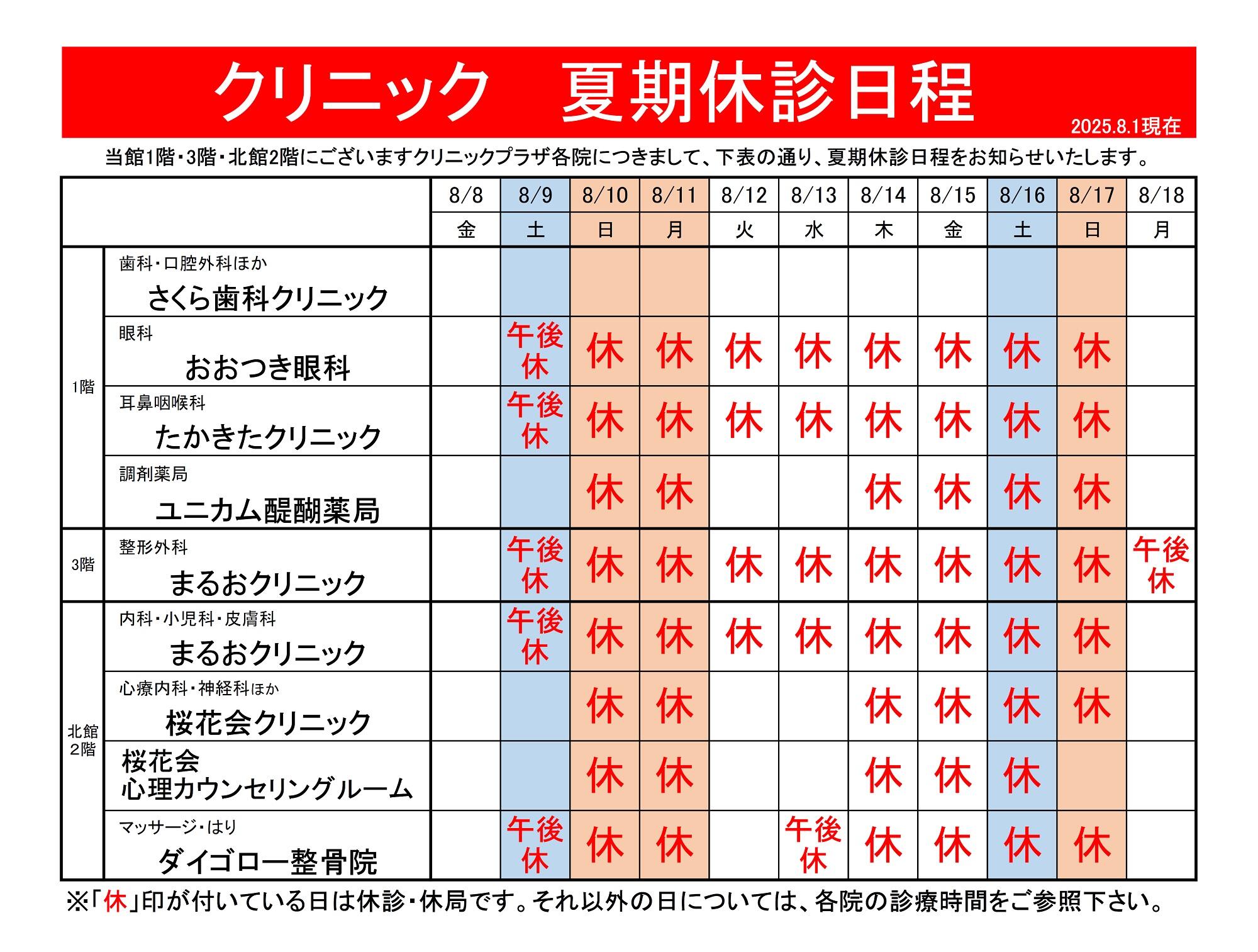 クリニック夏期休診日程.jpg