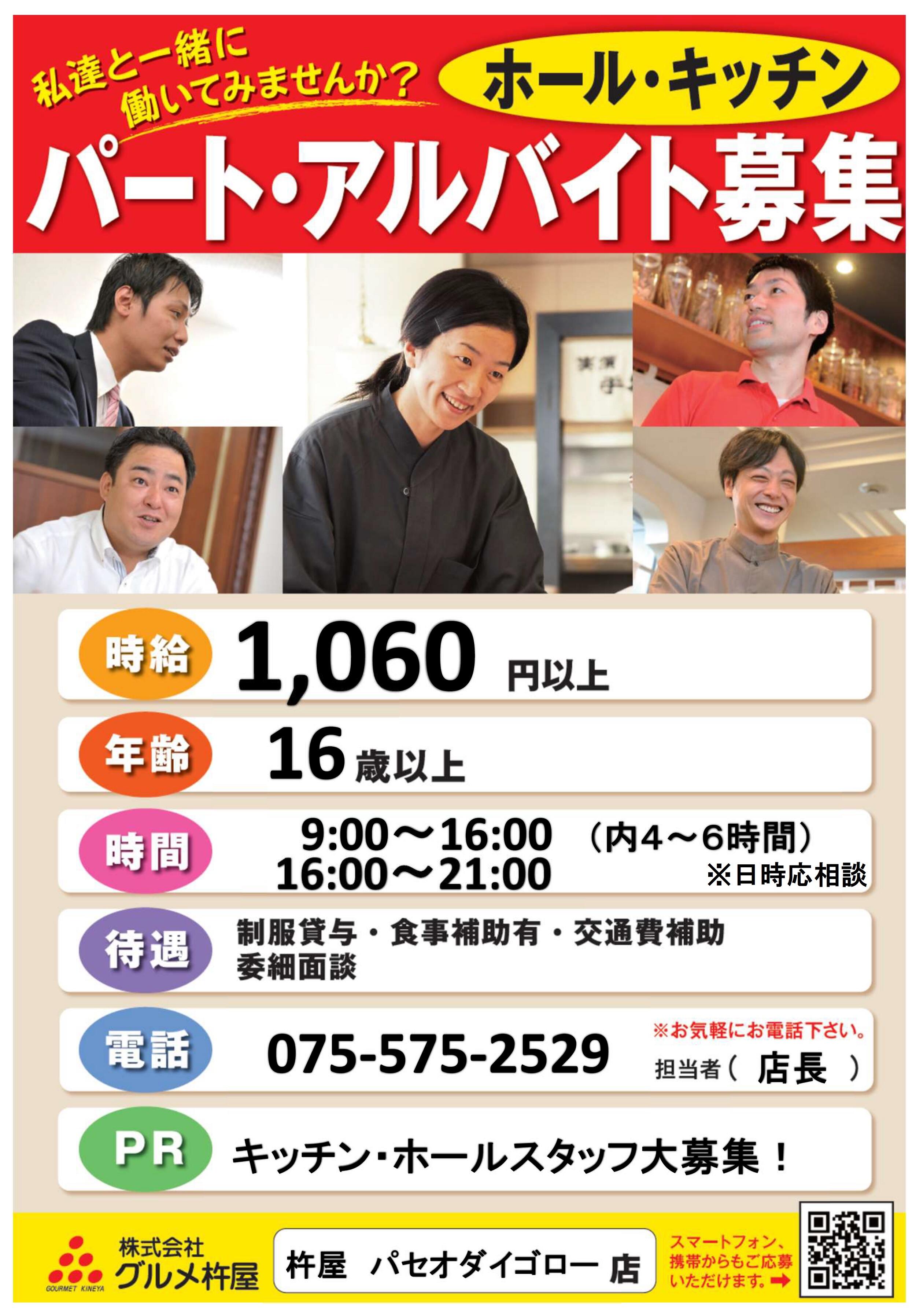 20250218杵屋求人募集.jpg