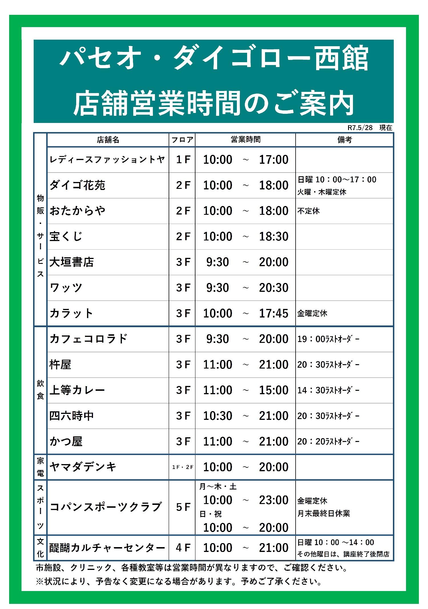 営業時間のご案内20250528.jpg