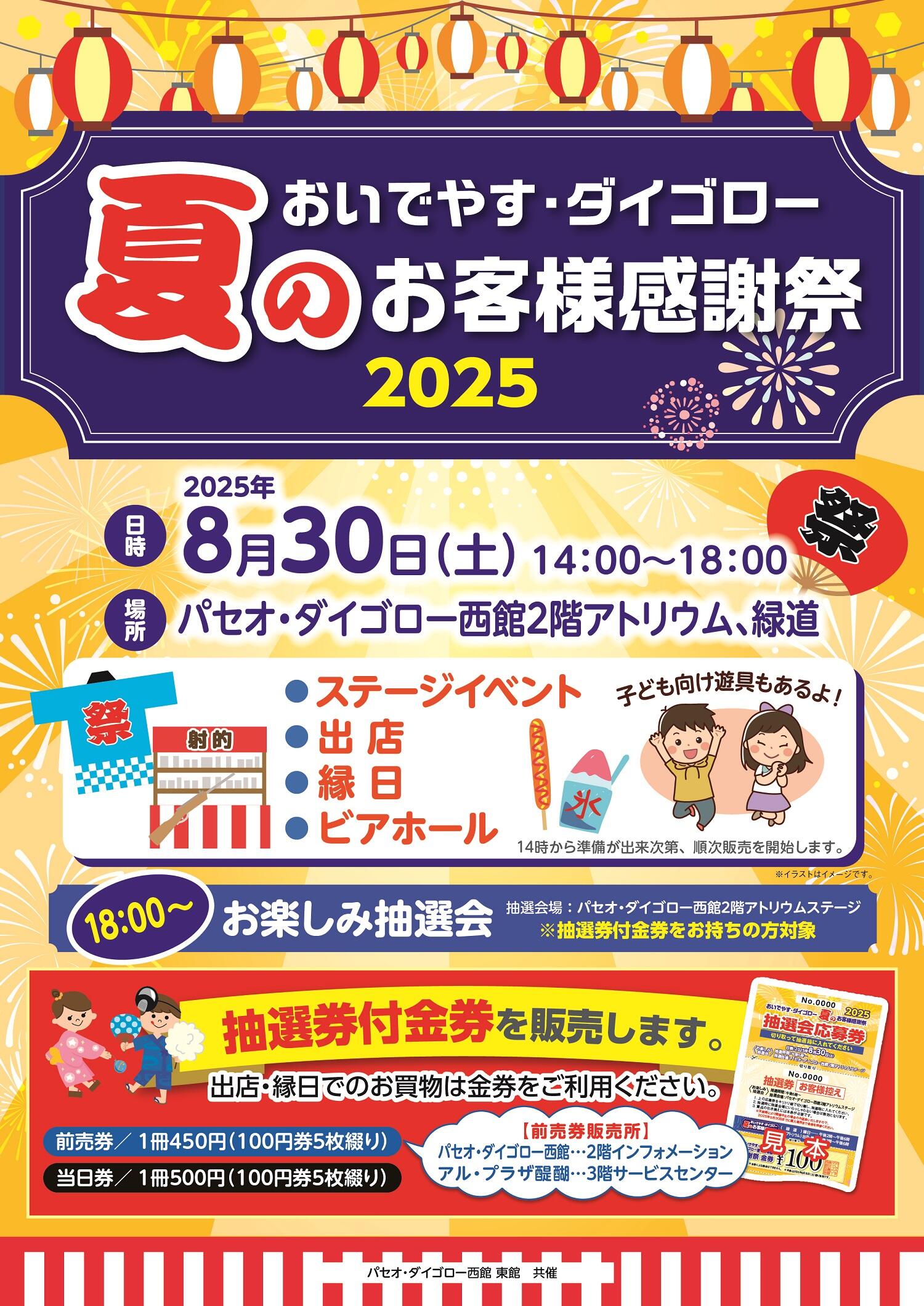 ダイゴロー感謝祭25ポスター.jpg