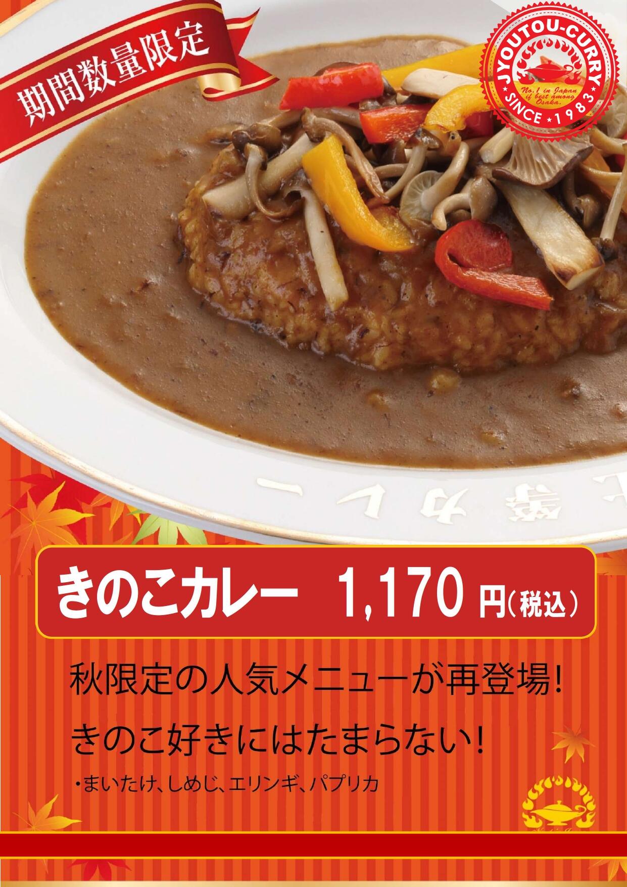 きのこカレー2025.jpg