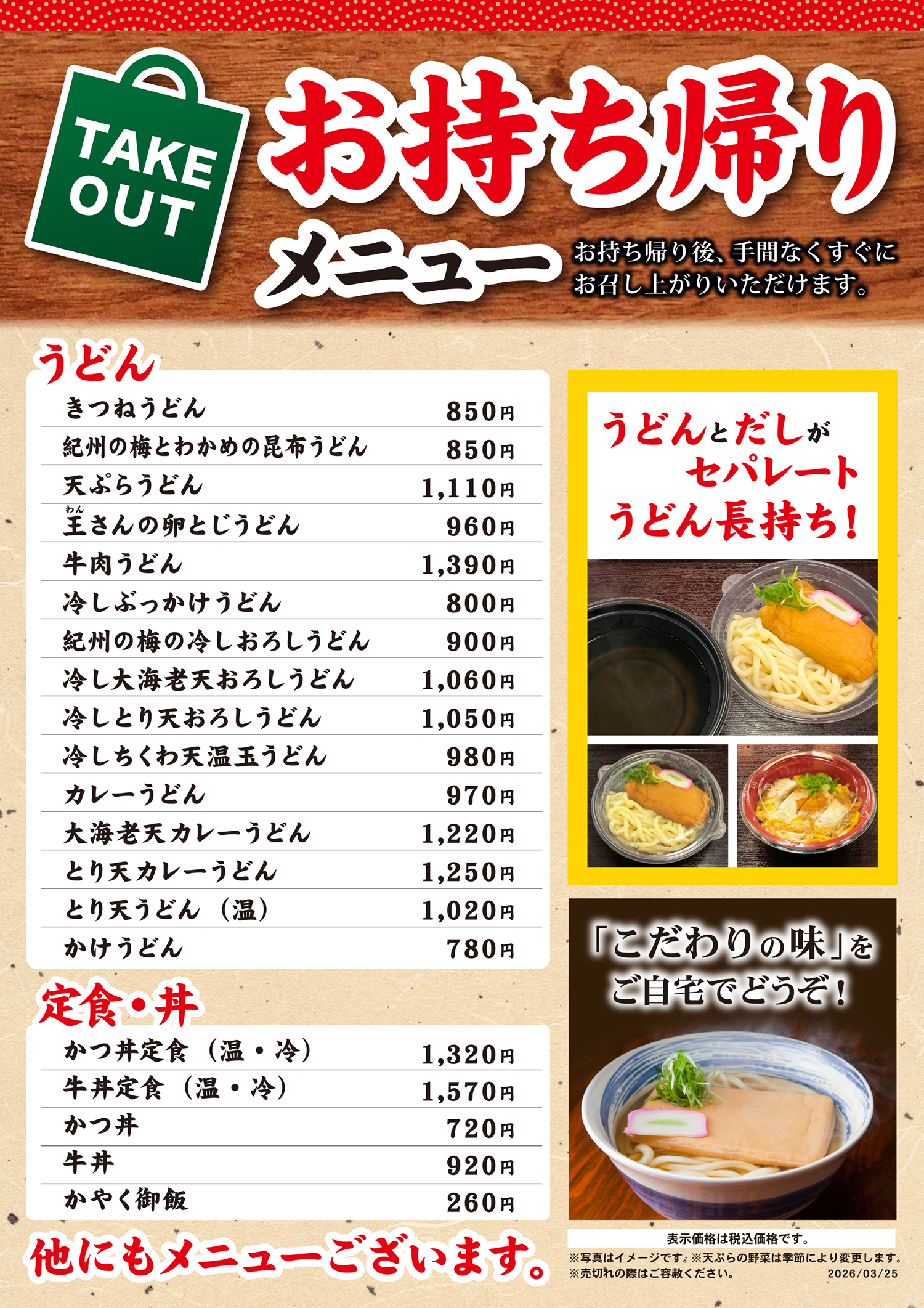20260324杵屋テイクアウトメニュー.png