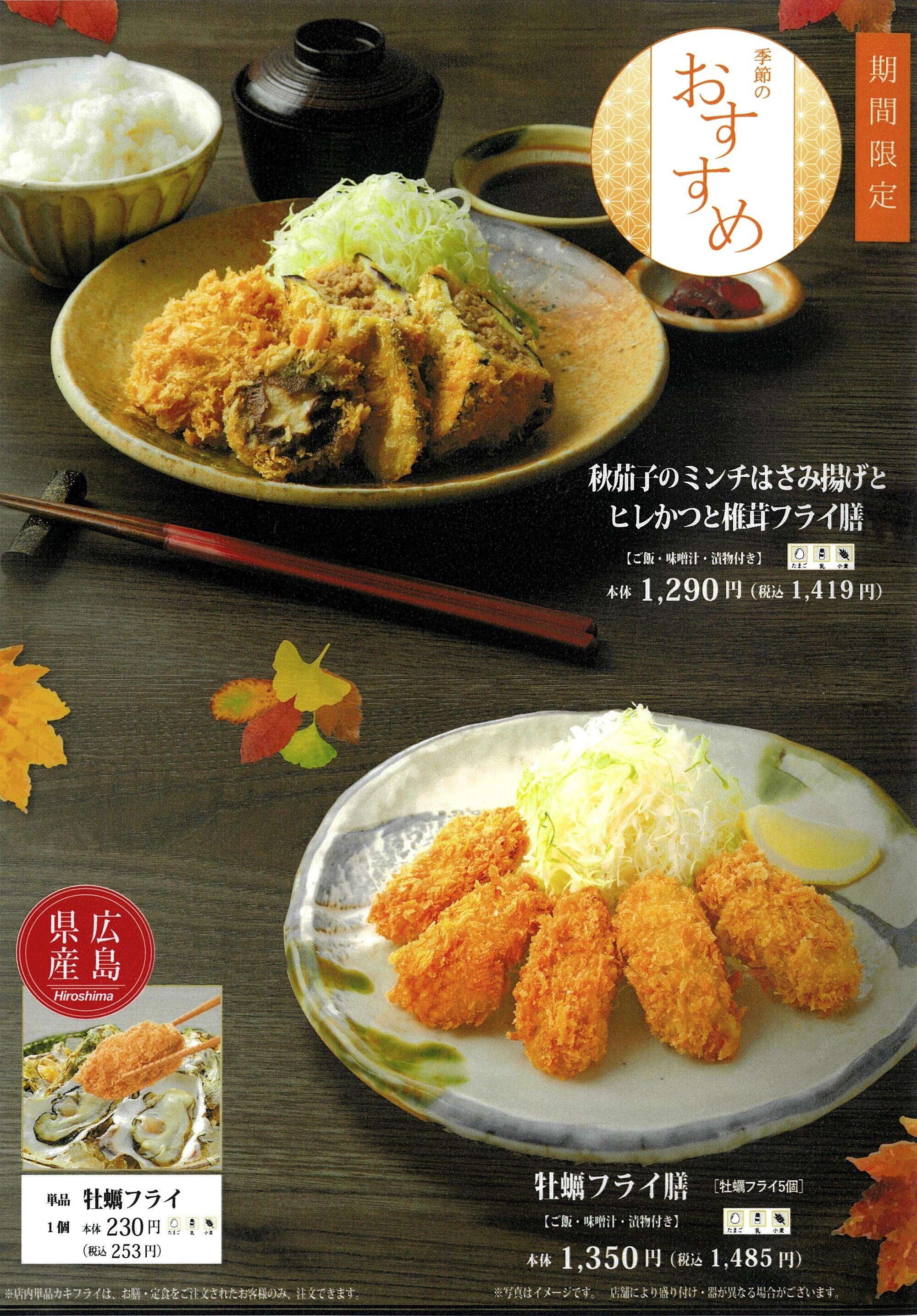 かつ屋季節のおすすめ修正.jpg