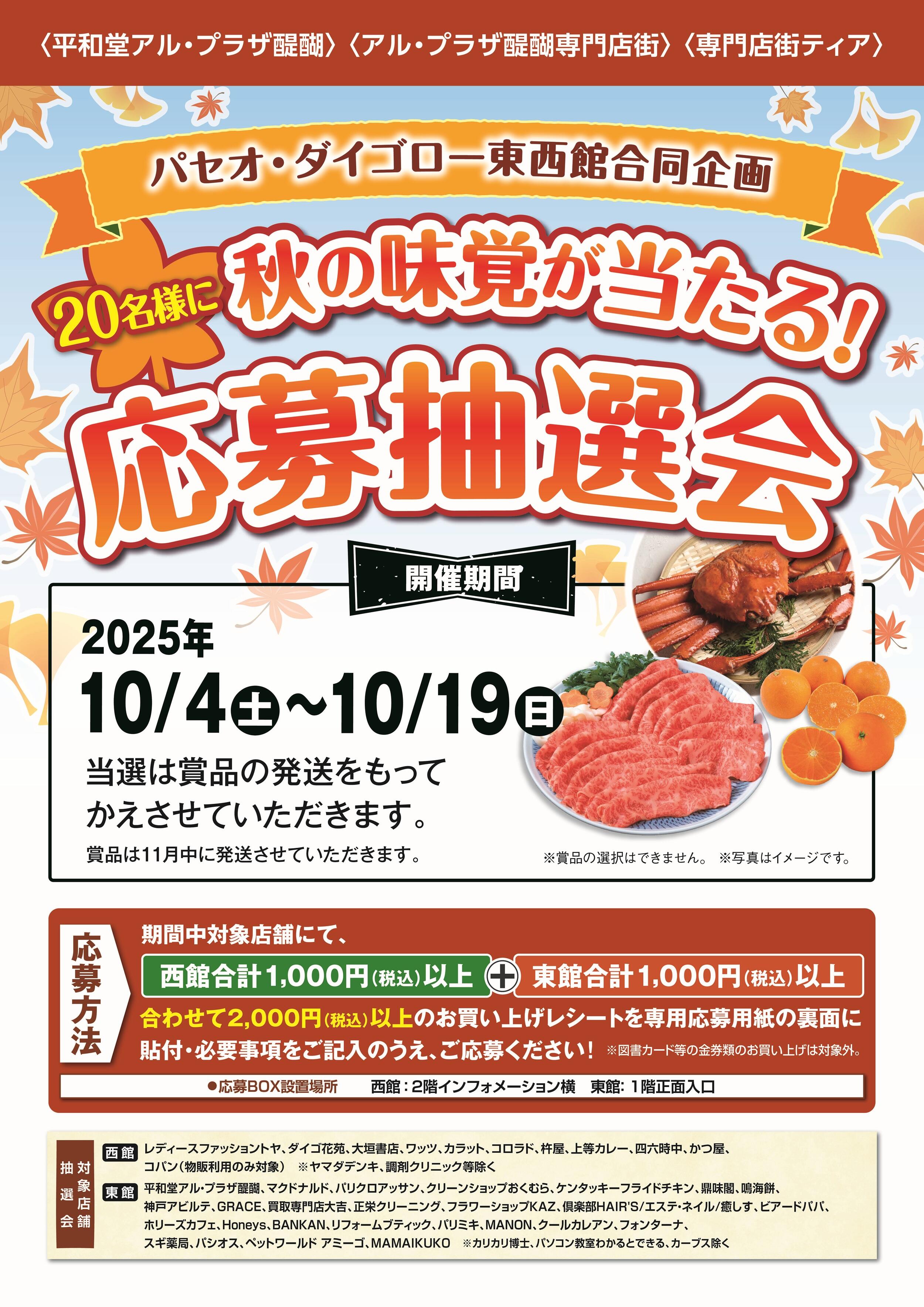 秋の味覚抽選会2025.jpg