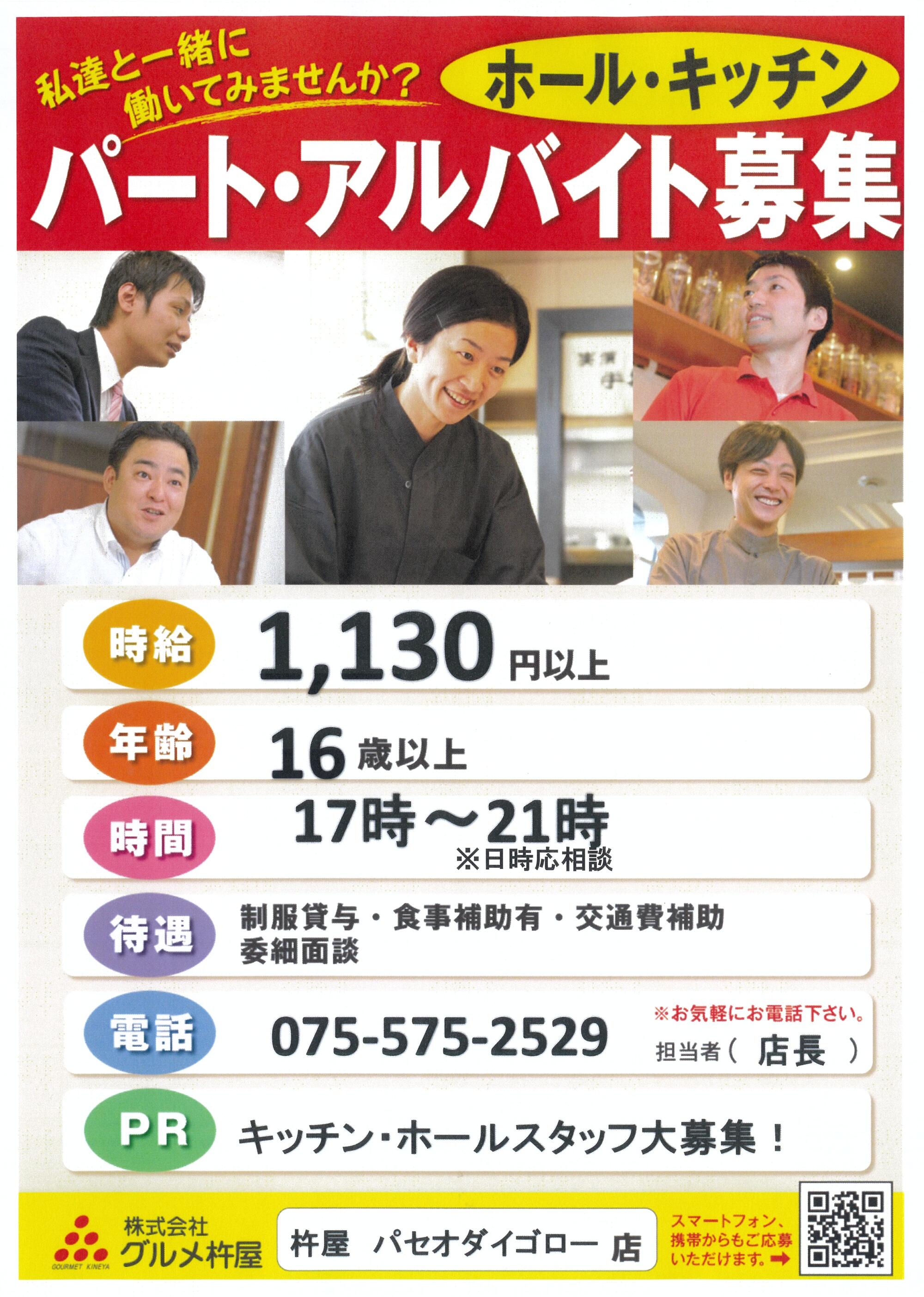 20260406Staff Wanted.jpg