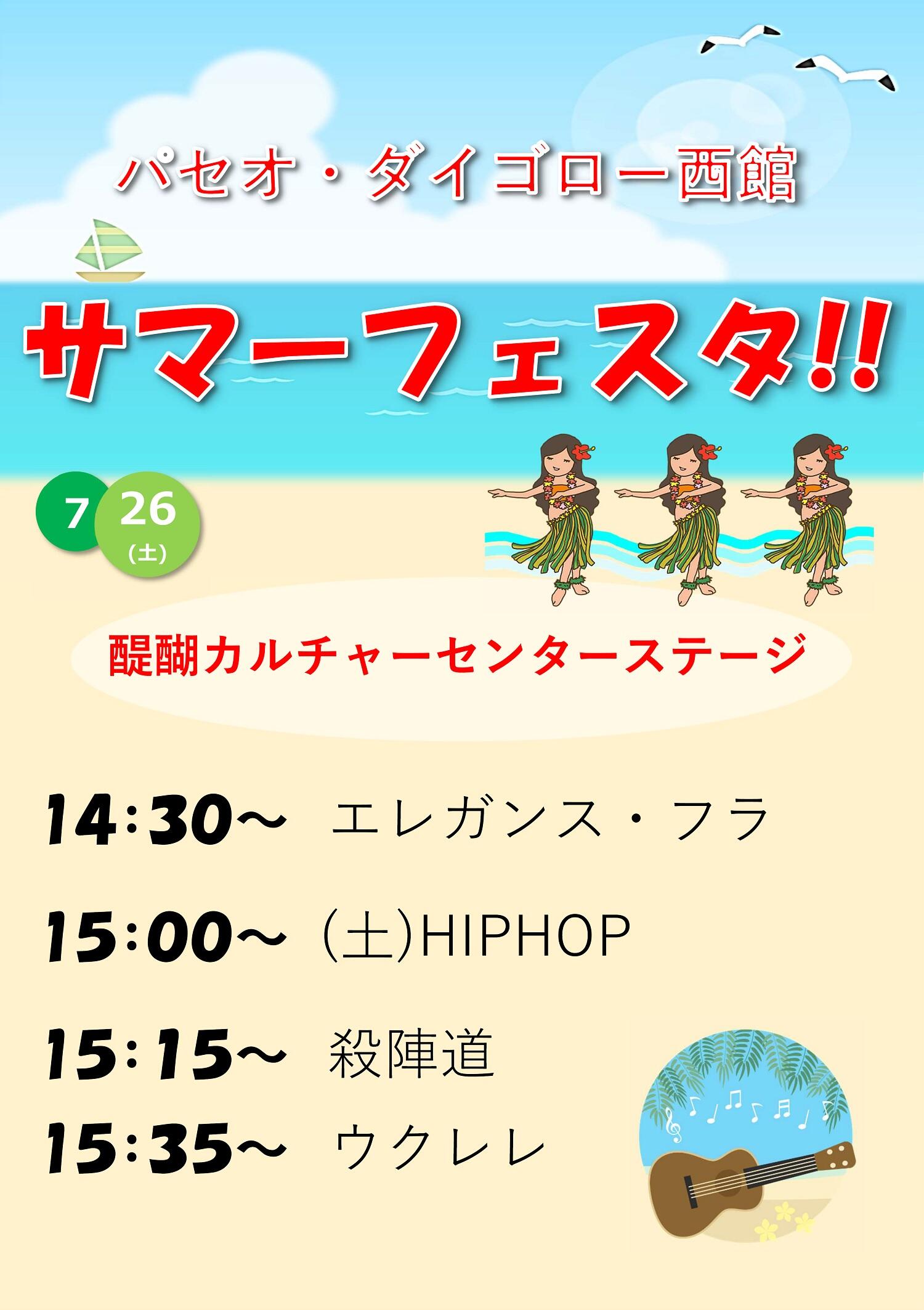 サマーフェスタ2025.jpg