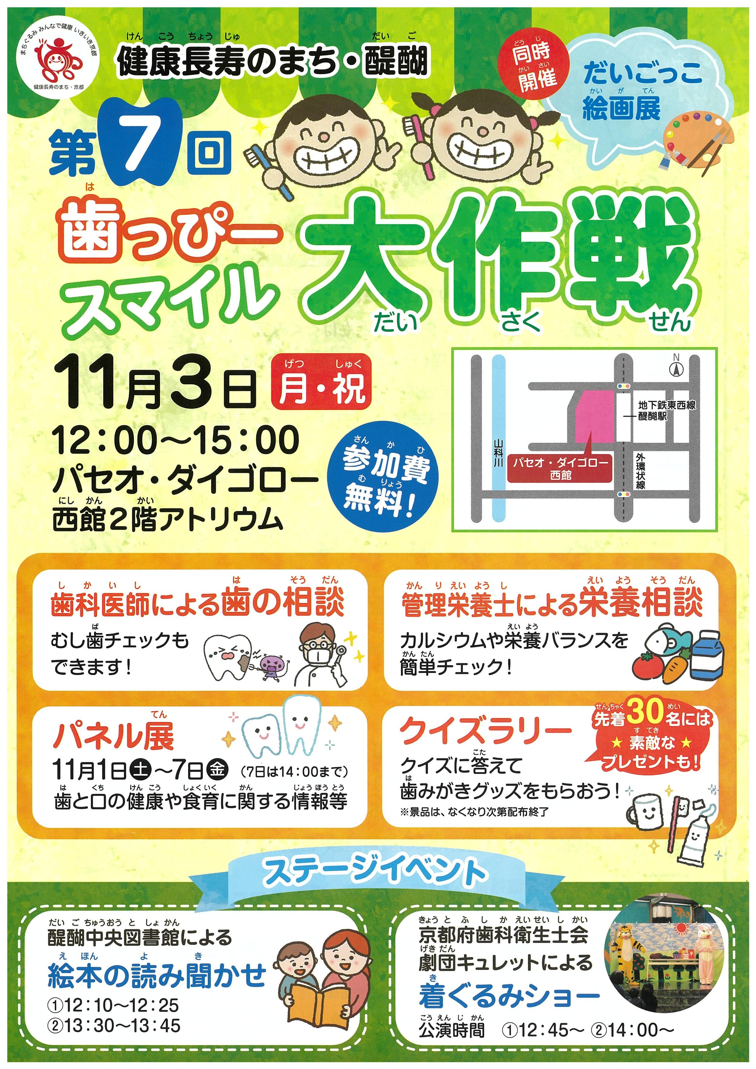 20251103歯っぴースマイル大作戦.jpg