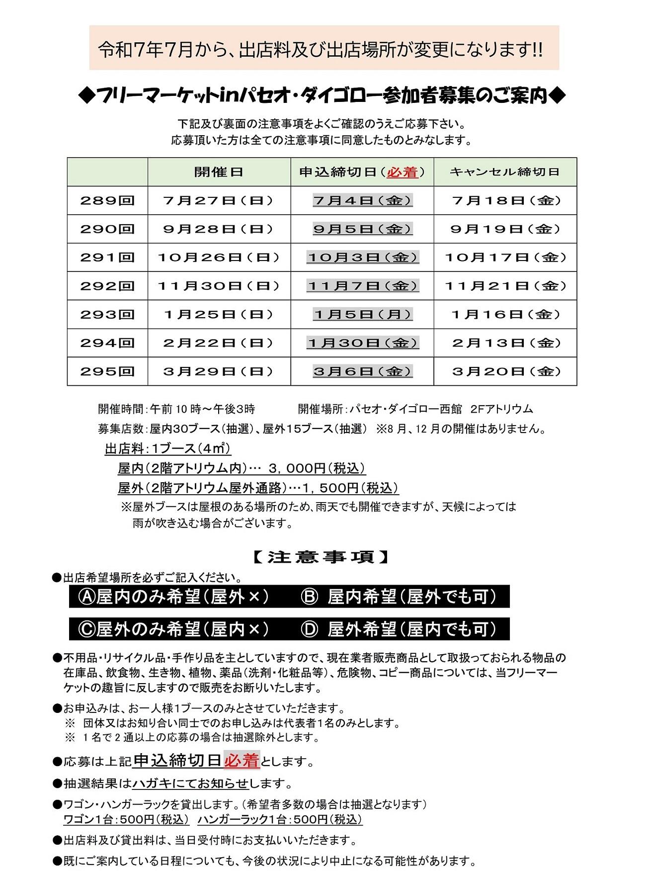 フリマ案内1ｐ.jpg
