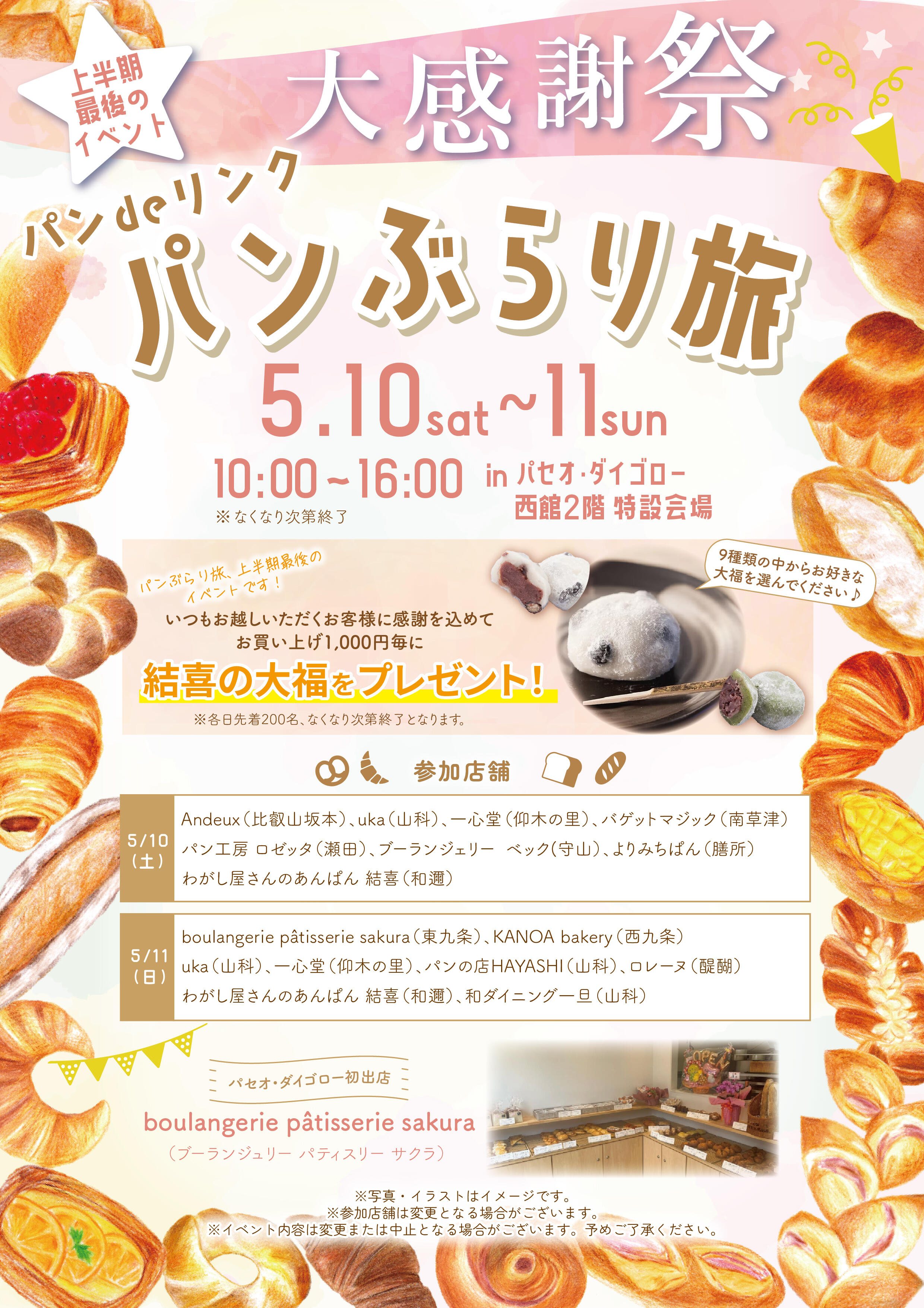 パンぶらり旅_5月-01.jpg