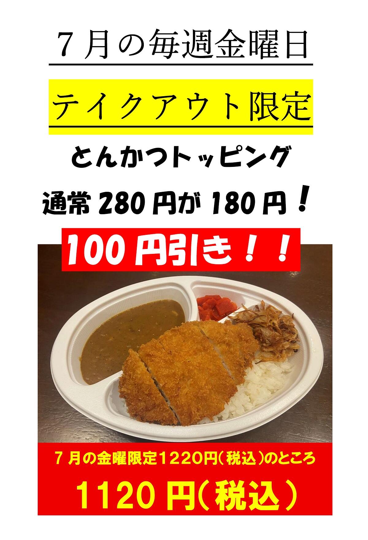 テイクアウト100円引きサービス.jpg