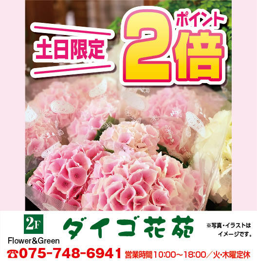 2505_ダイゴ花苑様.jpg