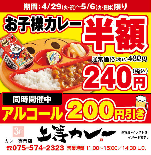 2505_上等カレー様.jpg