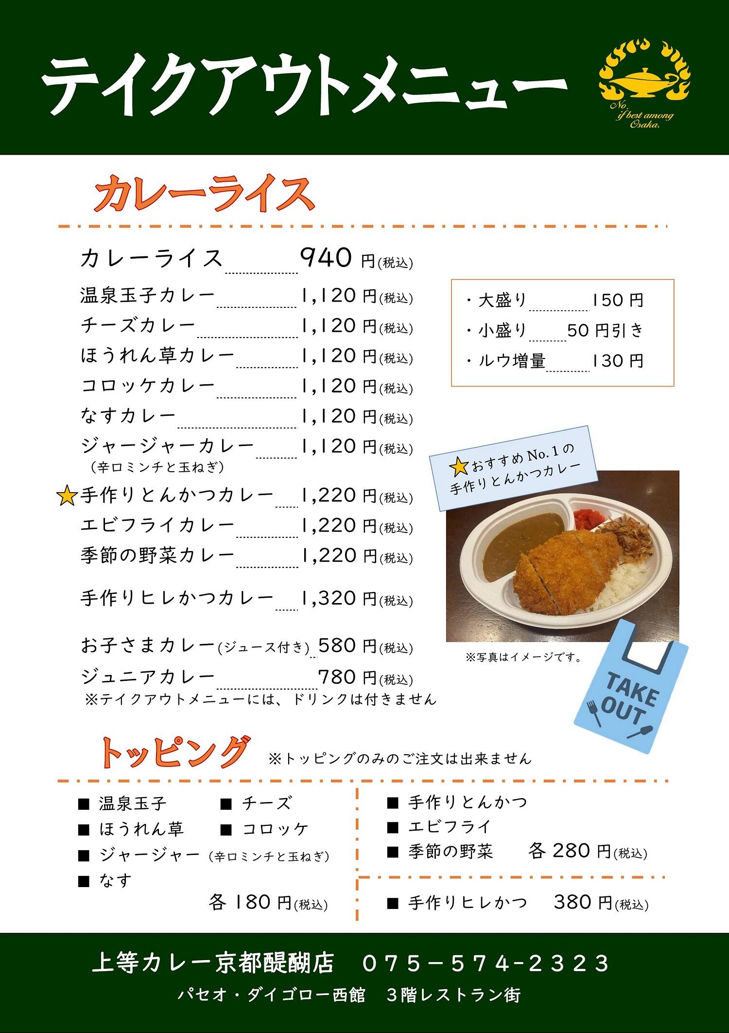 お持ち帰りメニュー2025.7.1~.jpg