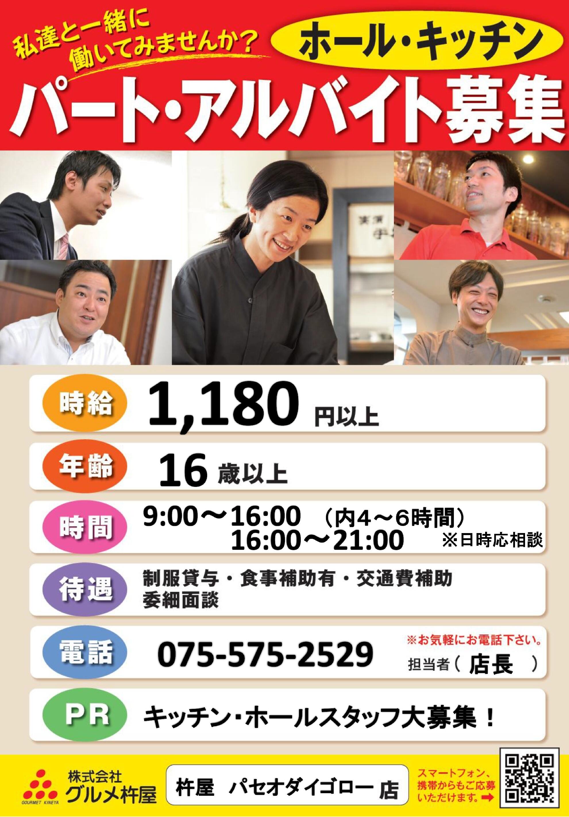 20261007杵屋求人募集.jpg