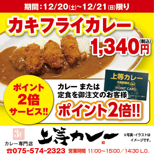 2512_上等カレー様.jpg