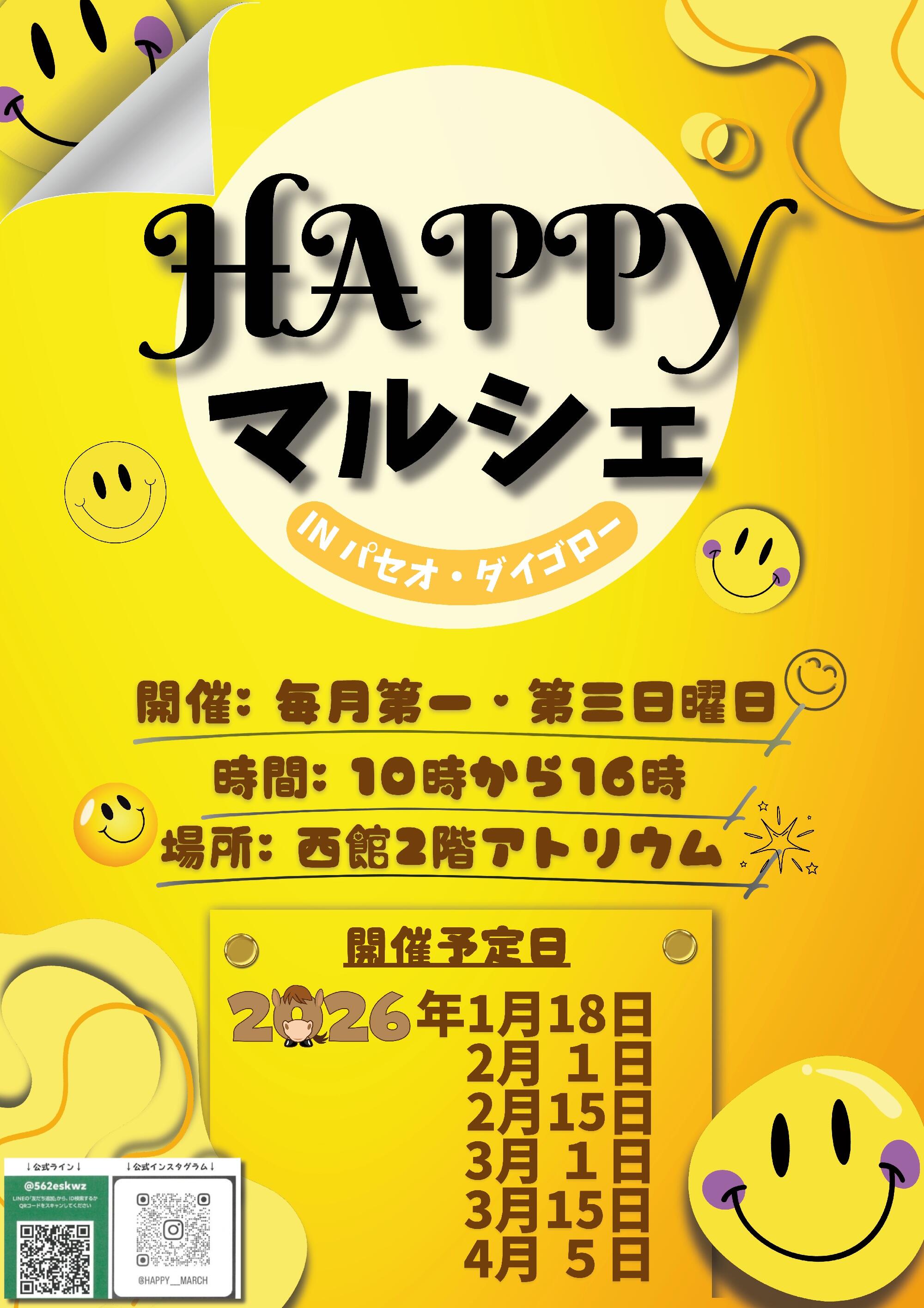 ポスター2026.1月～4月.jpg