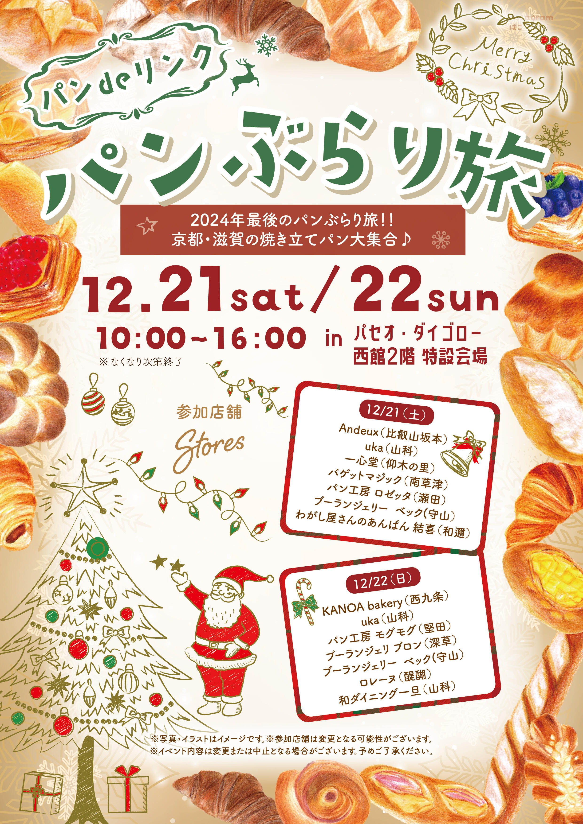 ②パンぶらり旅_12月 -01.jpg