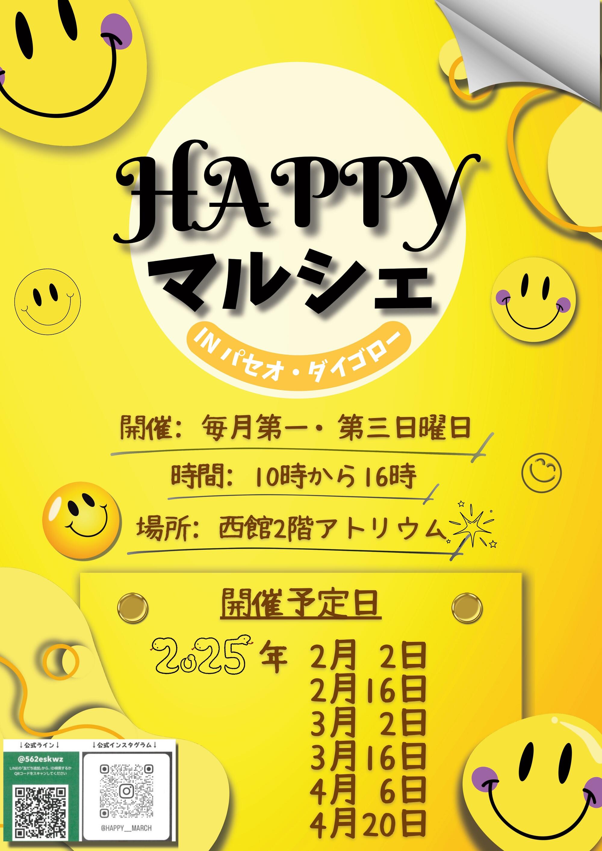 HAPPYマルシェポスターR7.1～.jpg