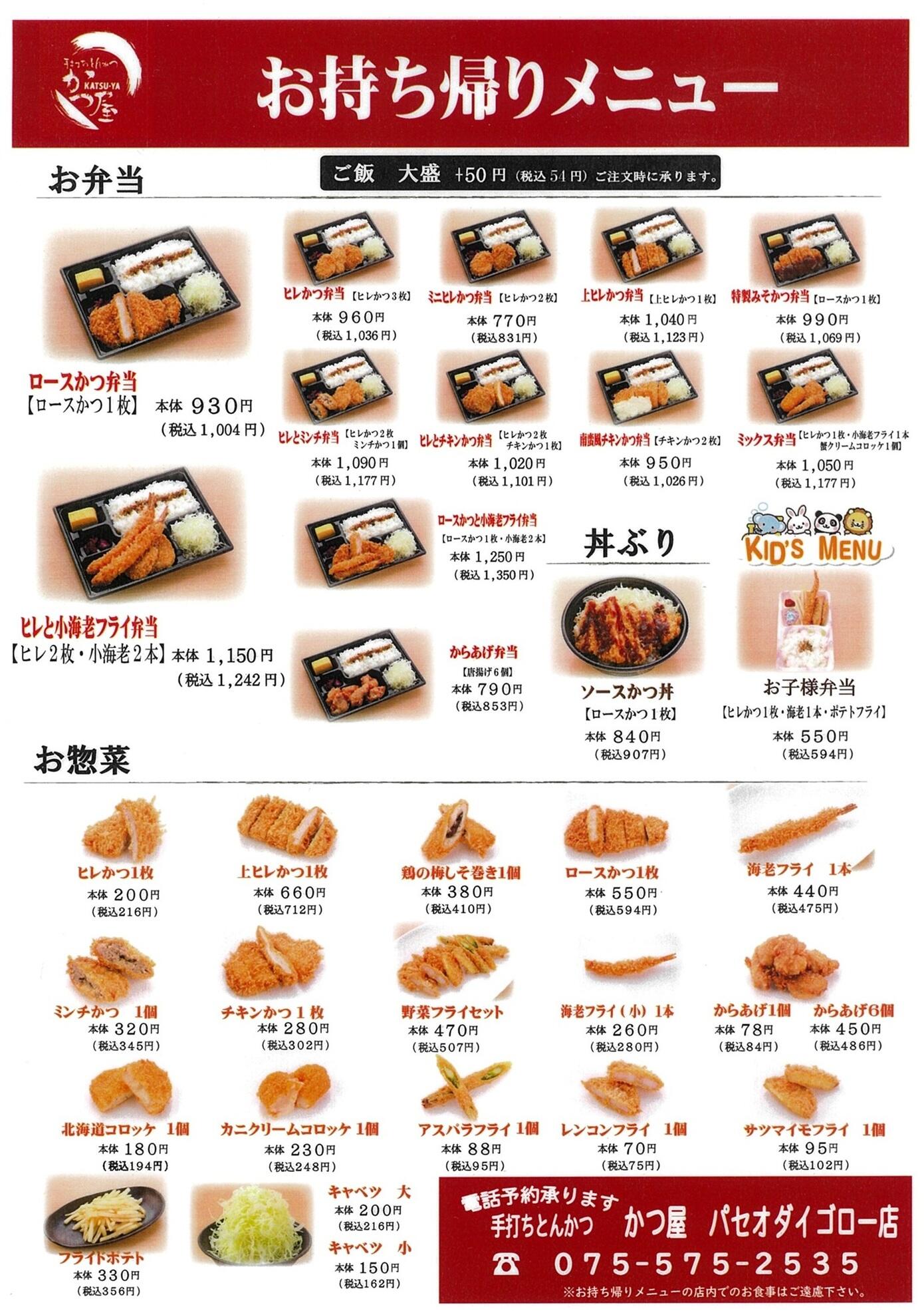 20260622katsuyatakeout.jpg