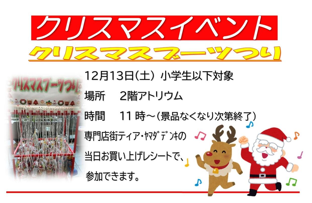 クリスマスイベントブーツつり2025.jpg