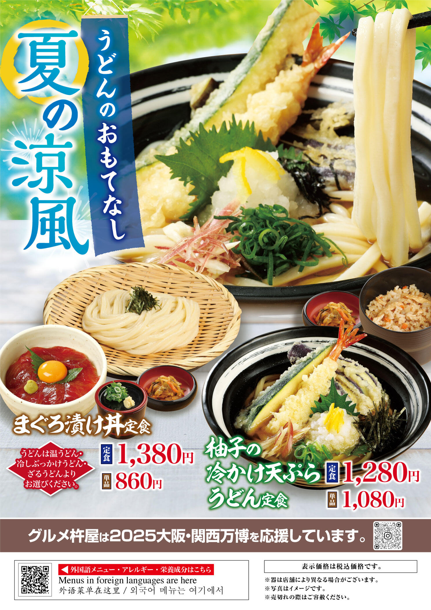 _杵_B(夏　2025).jpg