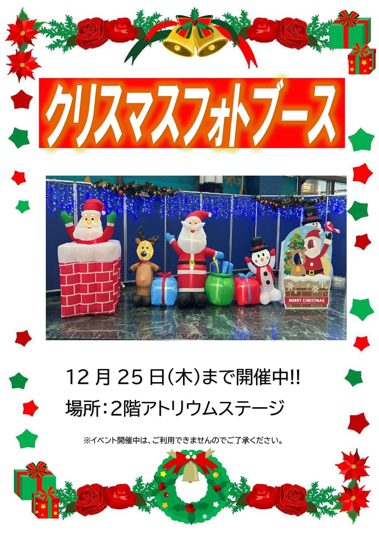 クリスマスフォトブース2025.jpg