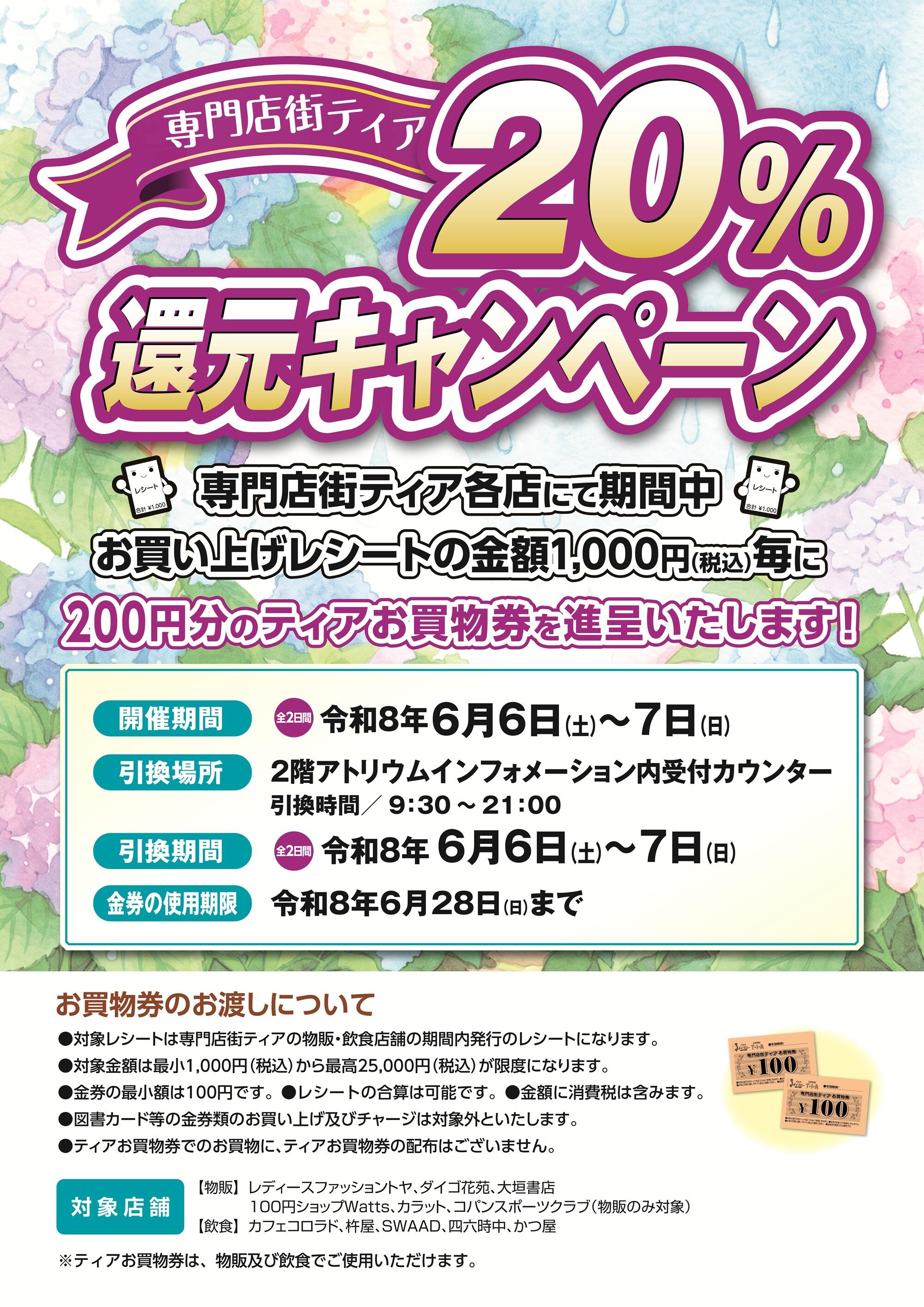20％campaign_202606.jpg