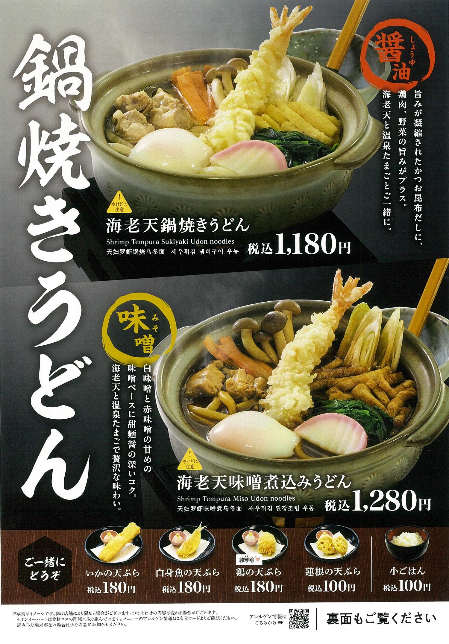 四六時中鍋焼きうどん.jpg