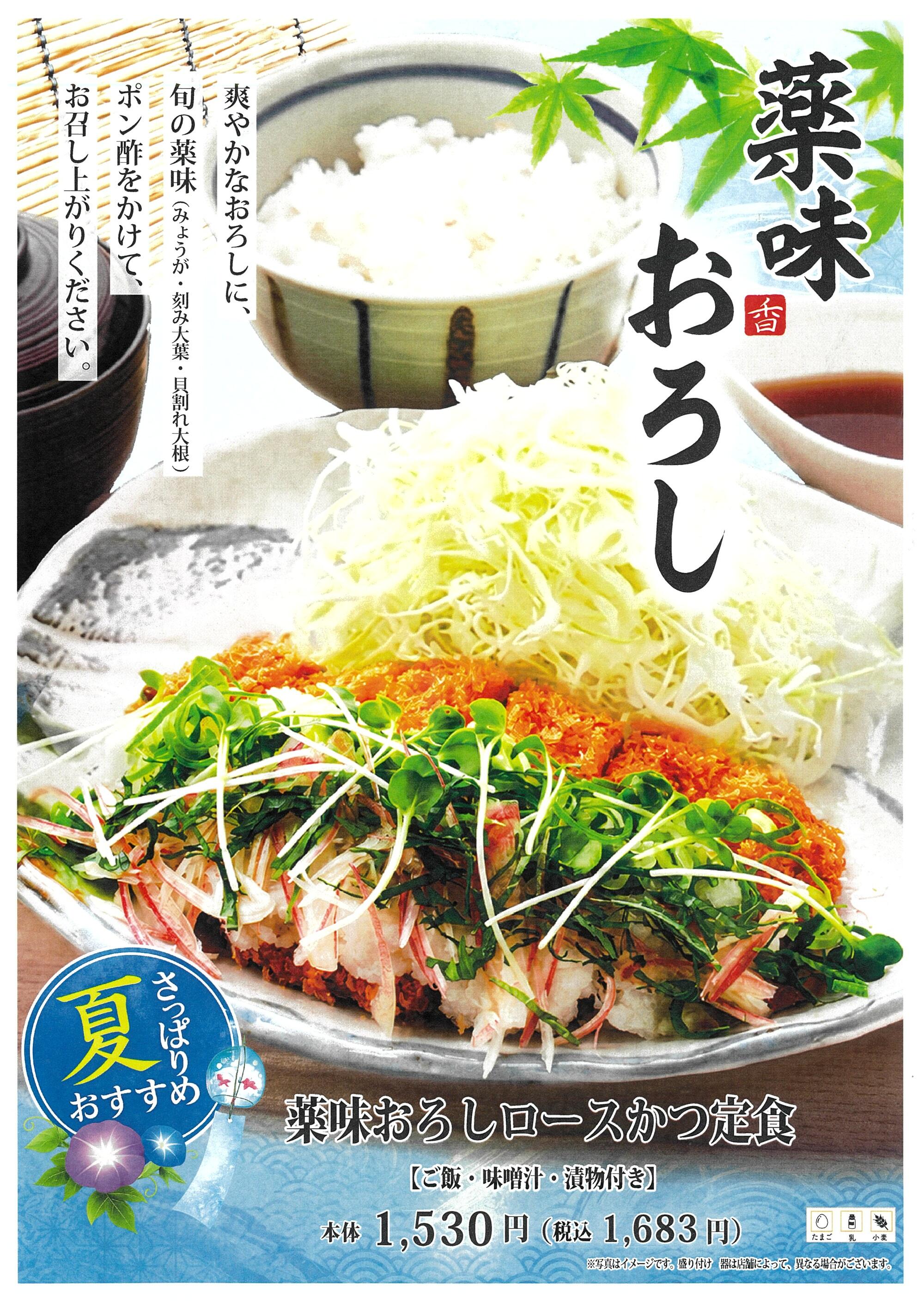 20260715薬味おろし.jpg