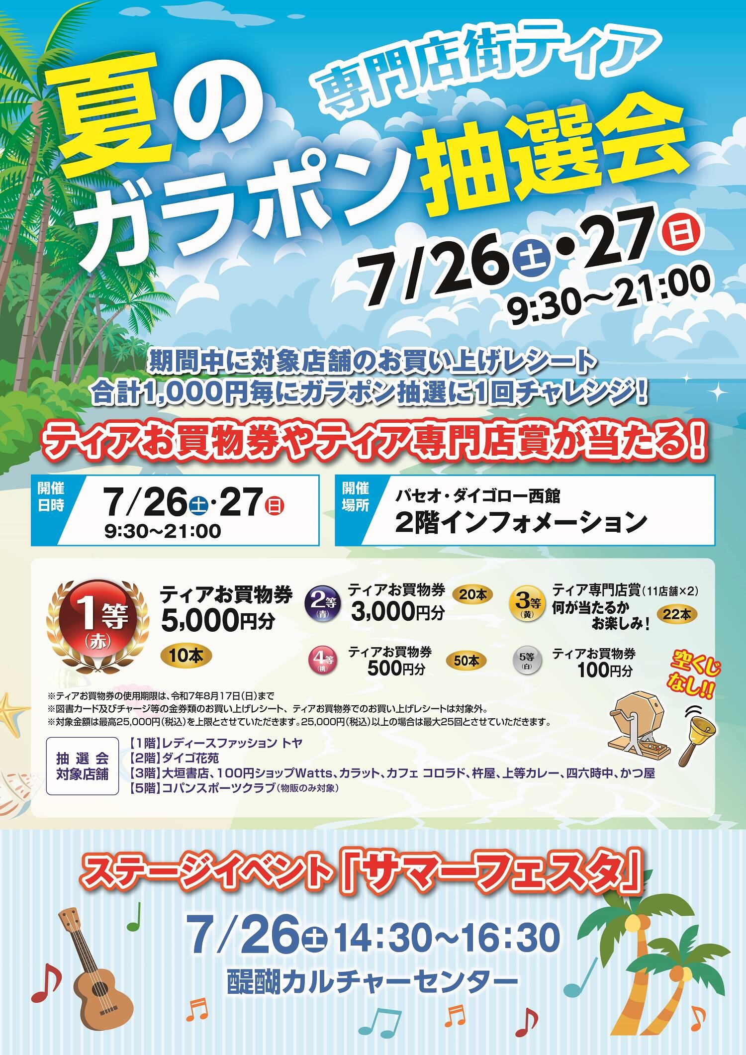 2025夏ガラポンポスター.jpg