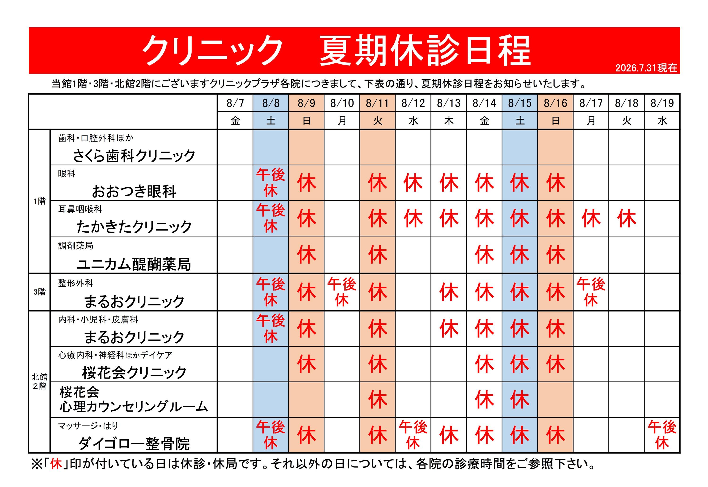 Summer Closure Notice.jpg