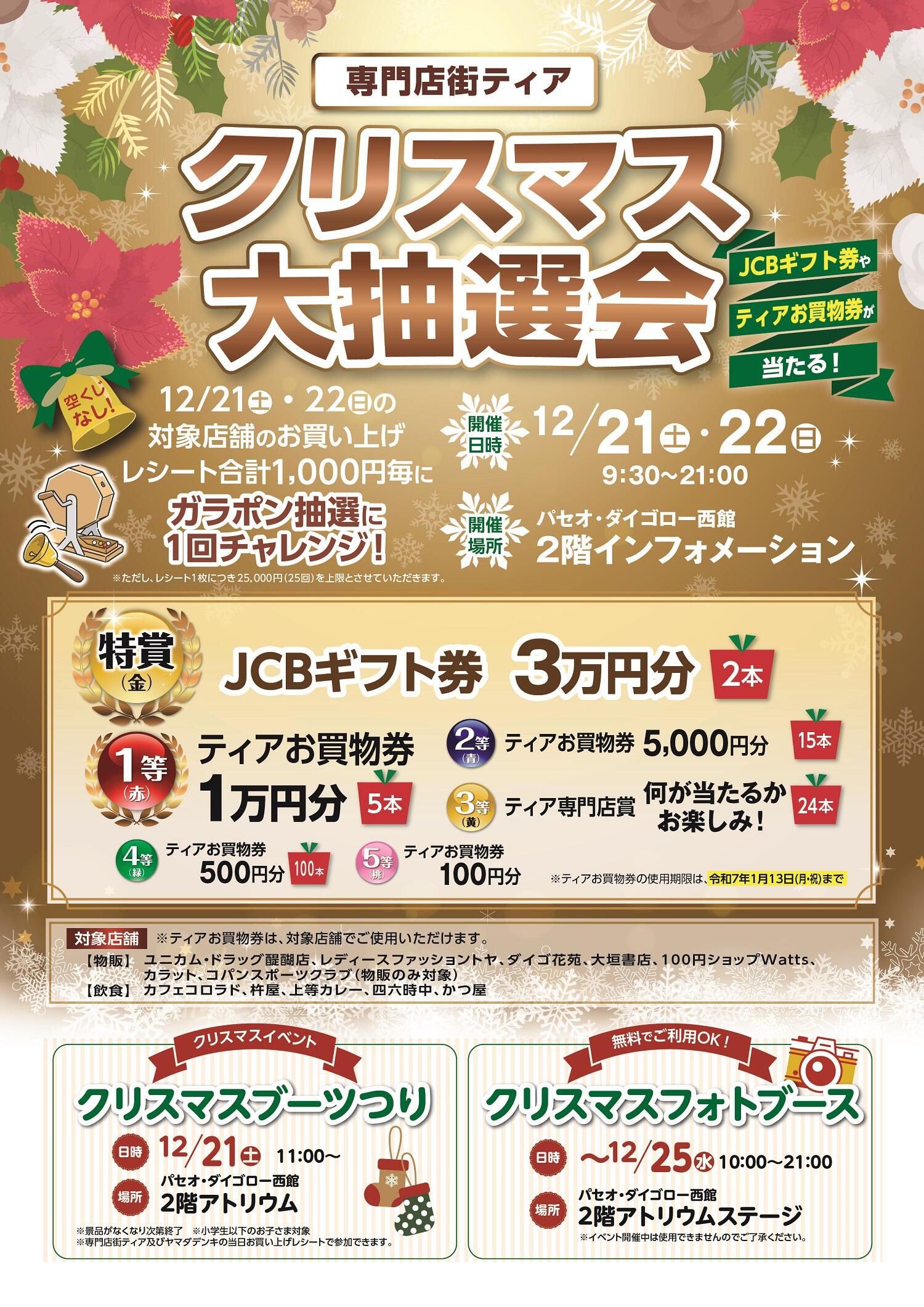 クリスマス抽選会2024_fix1210.jpg