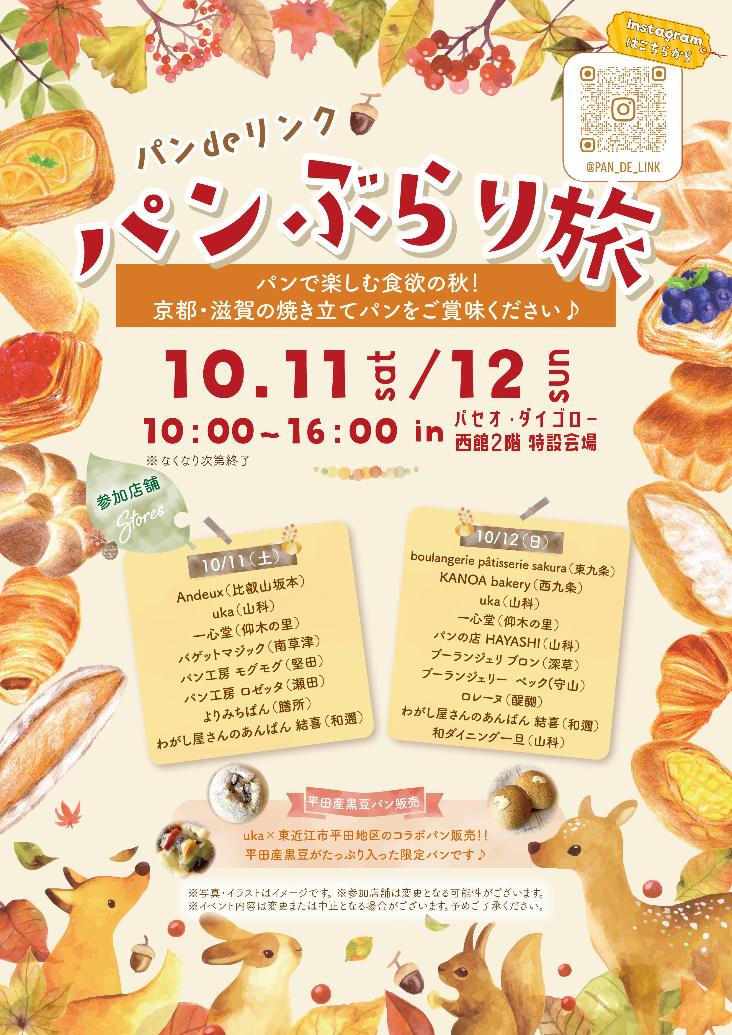 パンぶらり旅202510.jpg