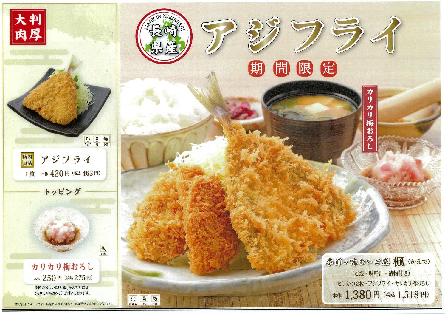 アジフライ.jpg