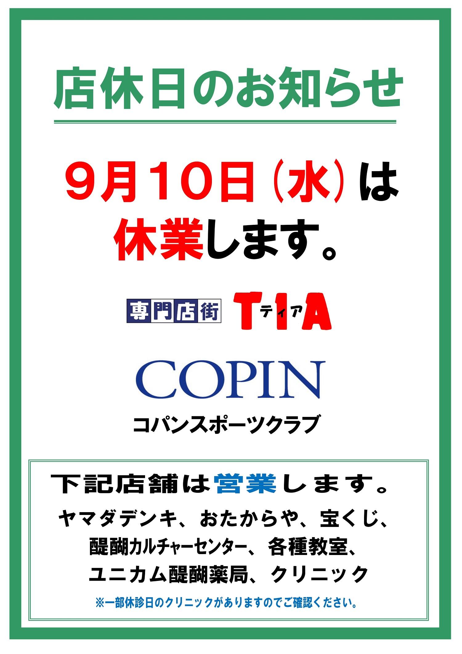 店休日のお知らせ_page-0001.jpg
