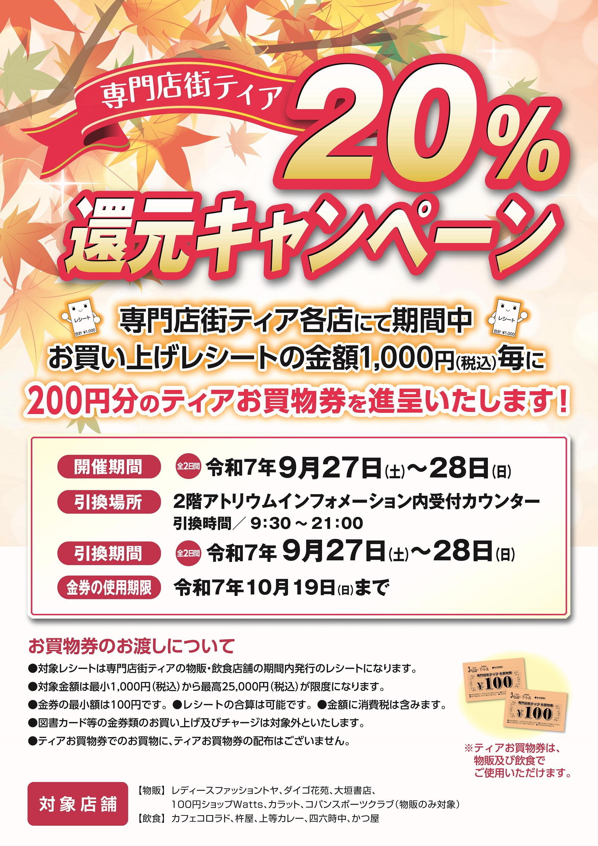 R7年09月_20％還元ポスター.jpg