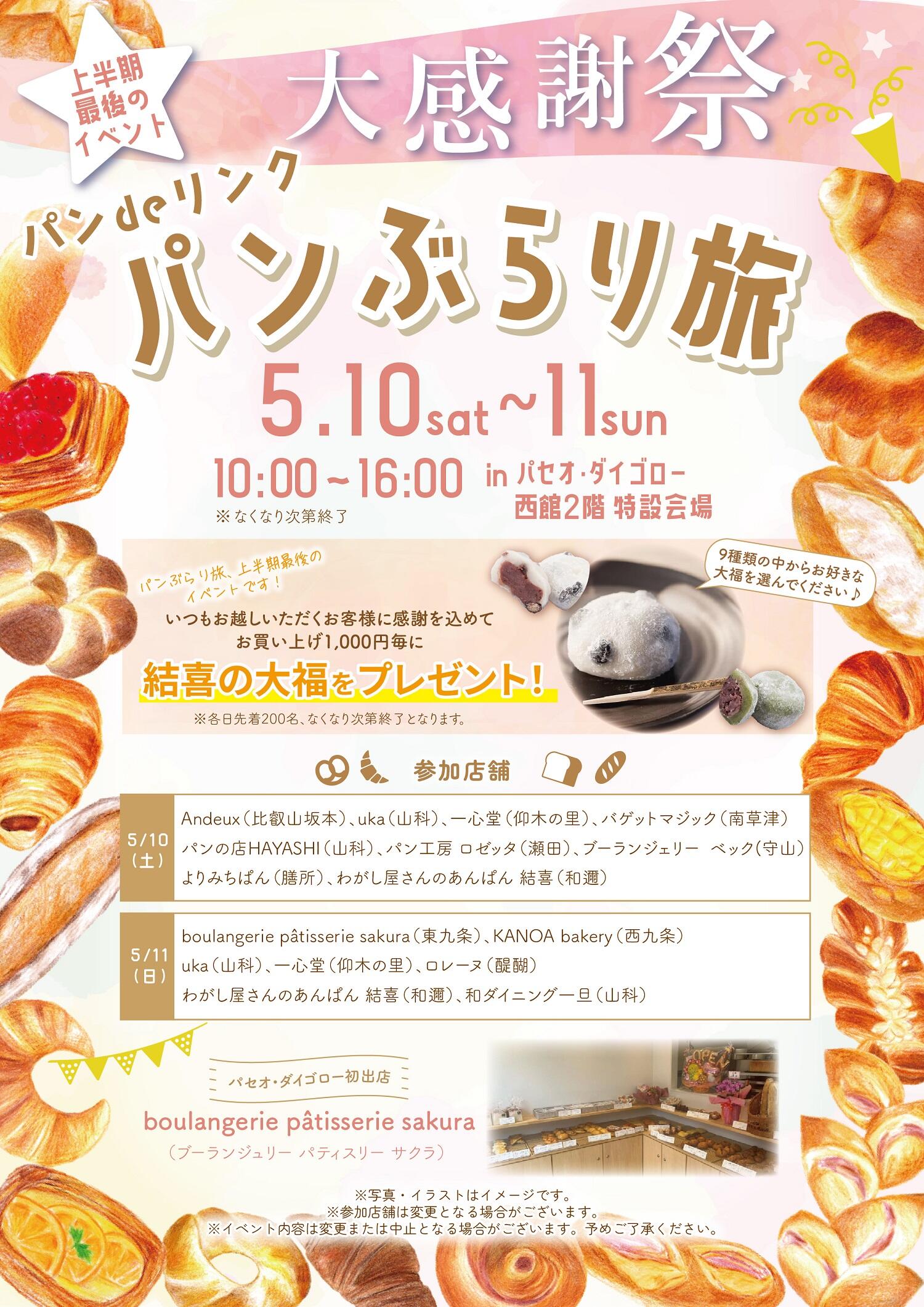 2025.5.10~11パンぶらり旅_5月-01.jpg