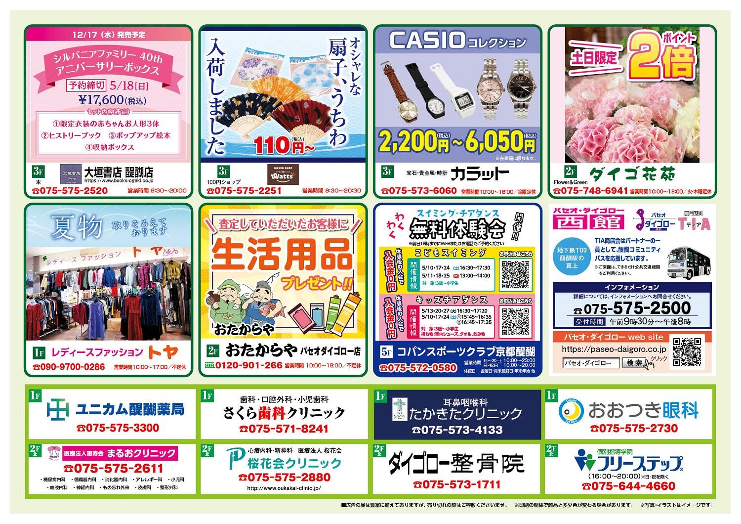 2505_GWチラシ_裏.jpg