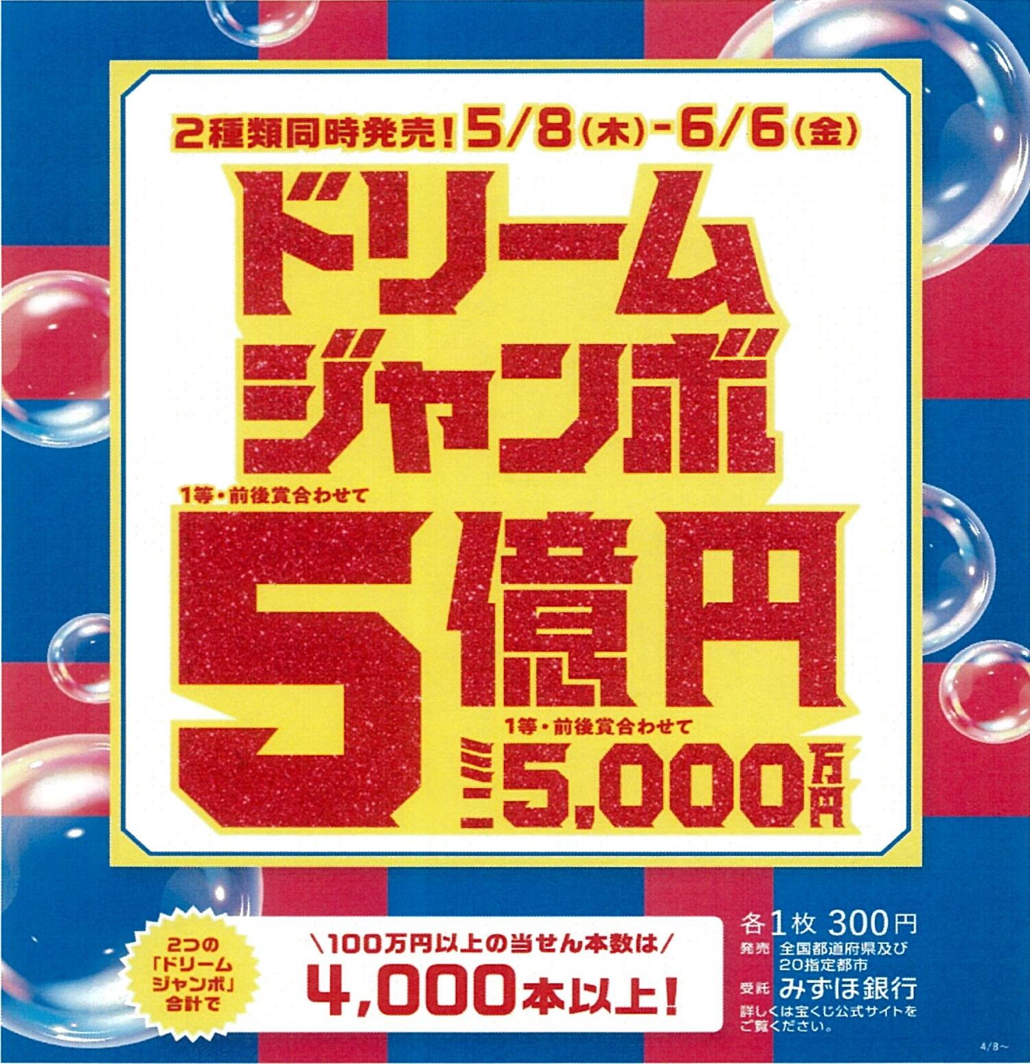 2025年ドリームジャンボ.jpg