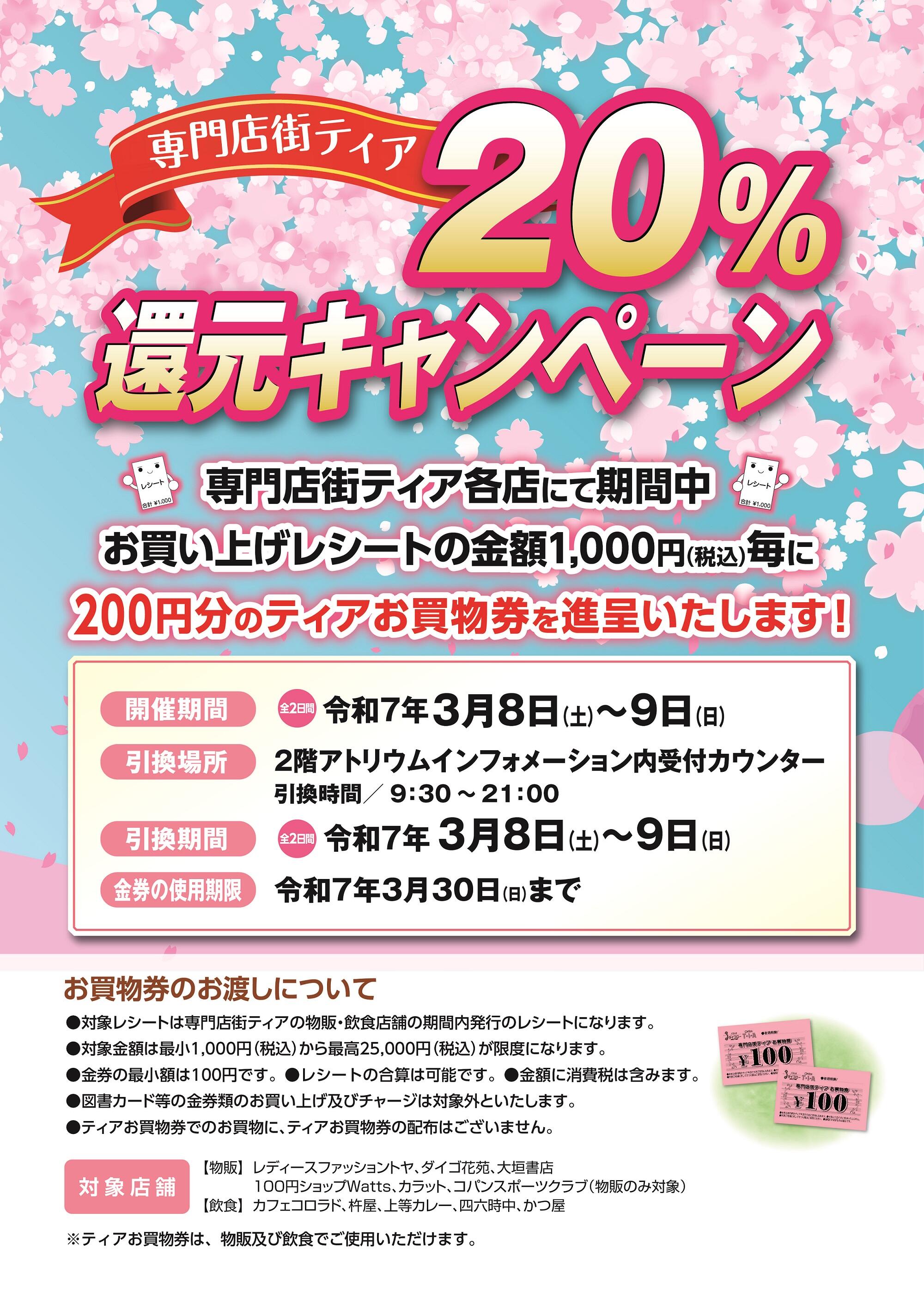 R7年03月_20％還元ポスター.jpg