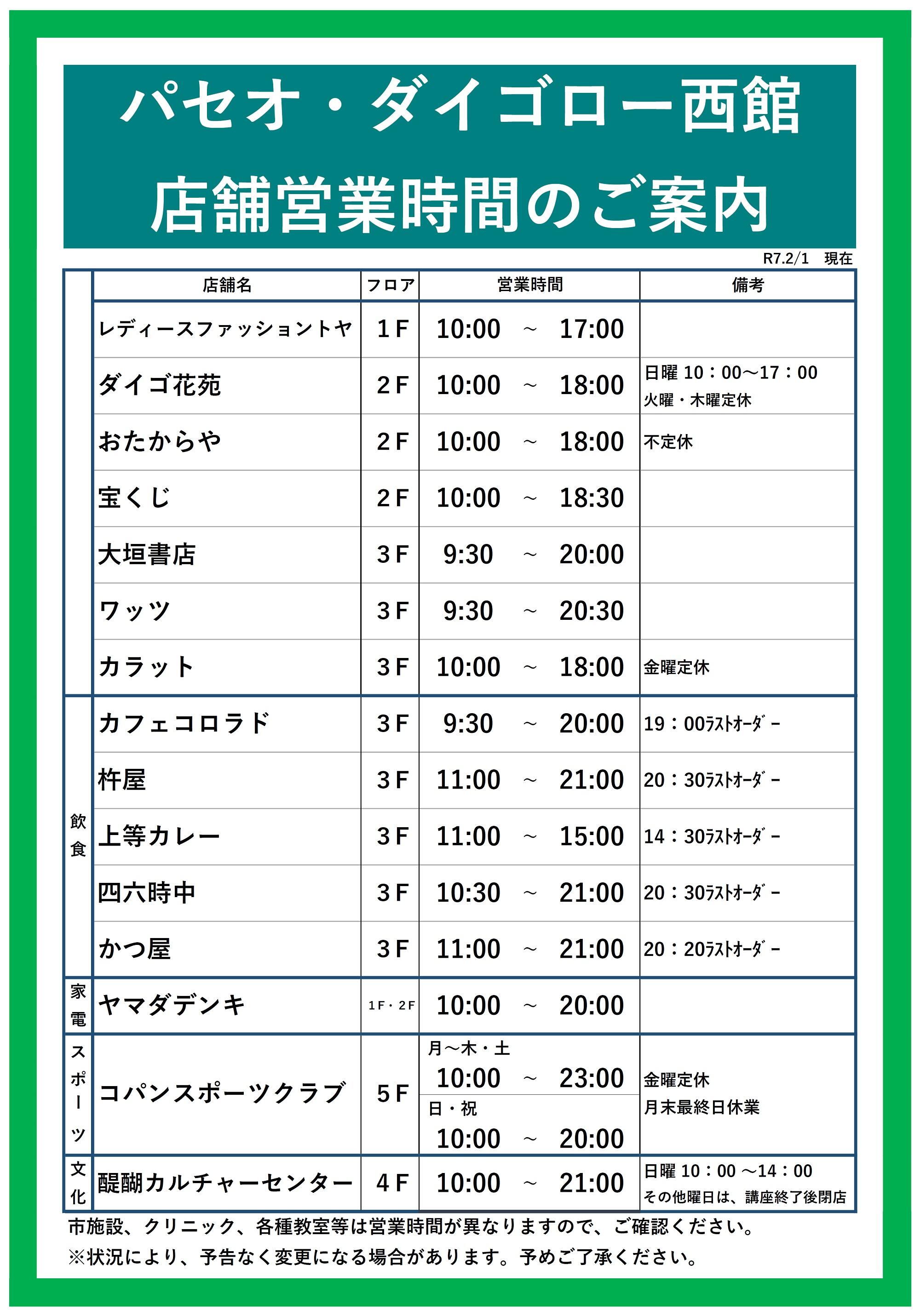 営業時間（R7.2.1更新）.jpg