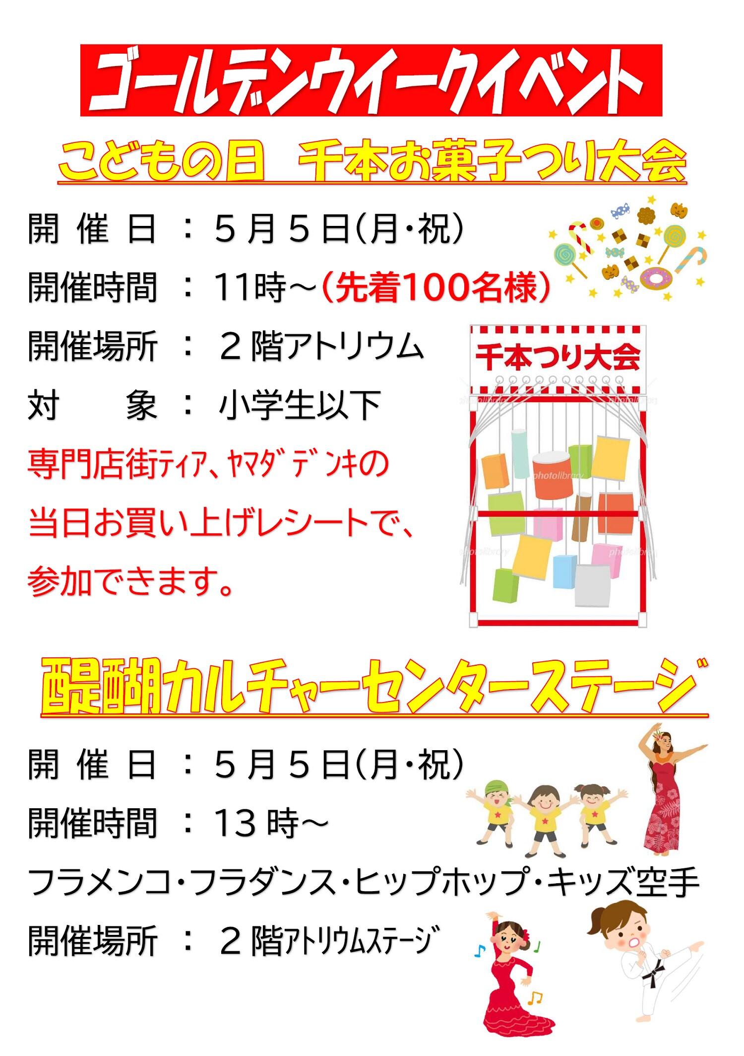 GWイベントポスター.jpg