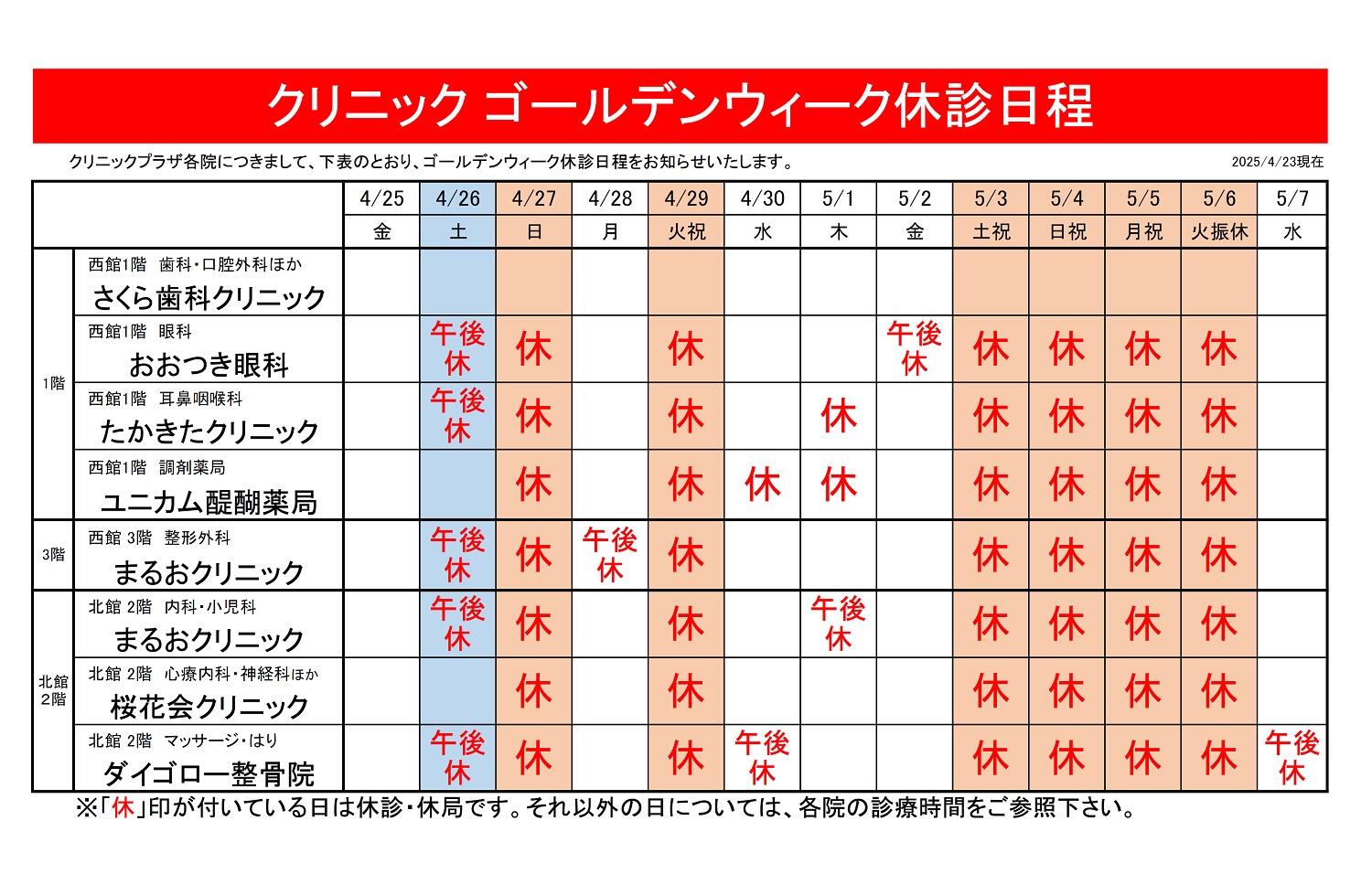 GWクリニック休業2025.5.jpg