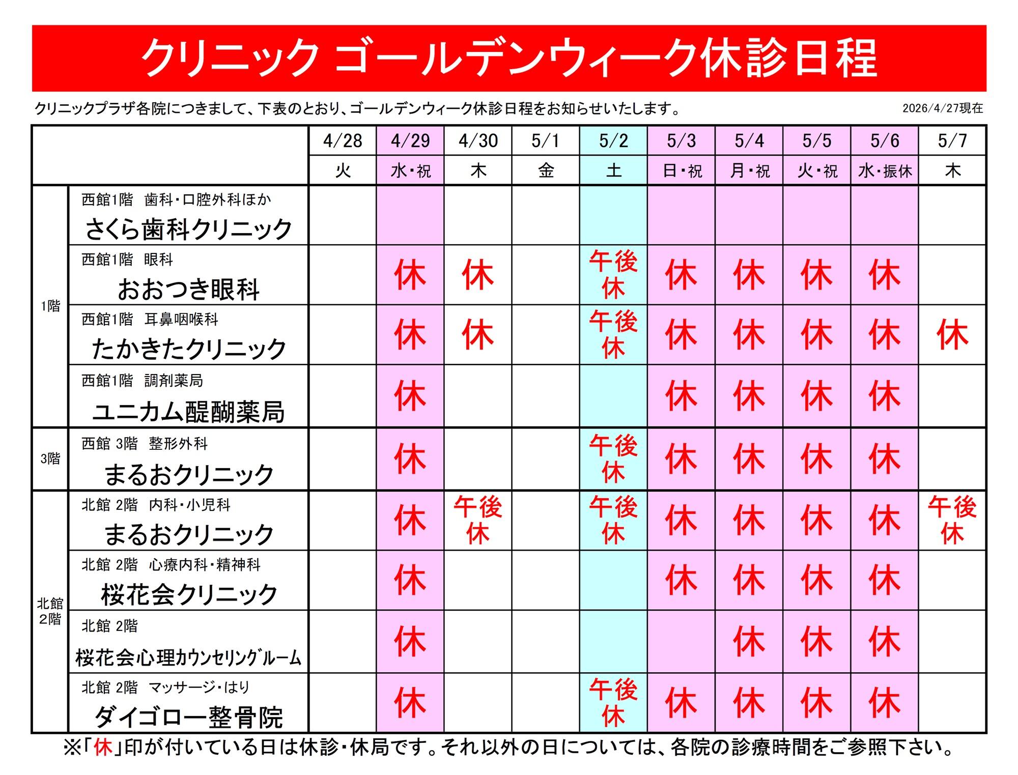 clinic closed days 2026.jpg