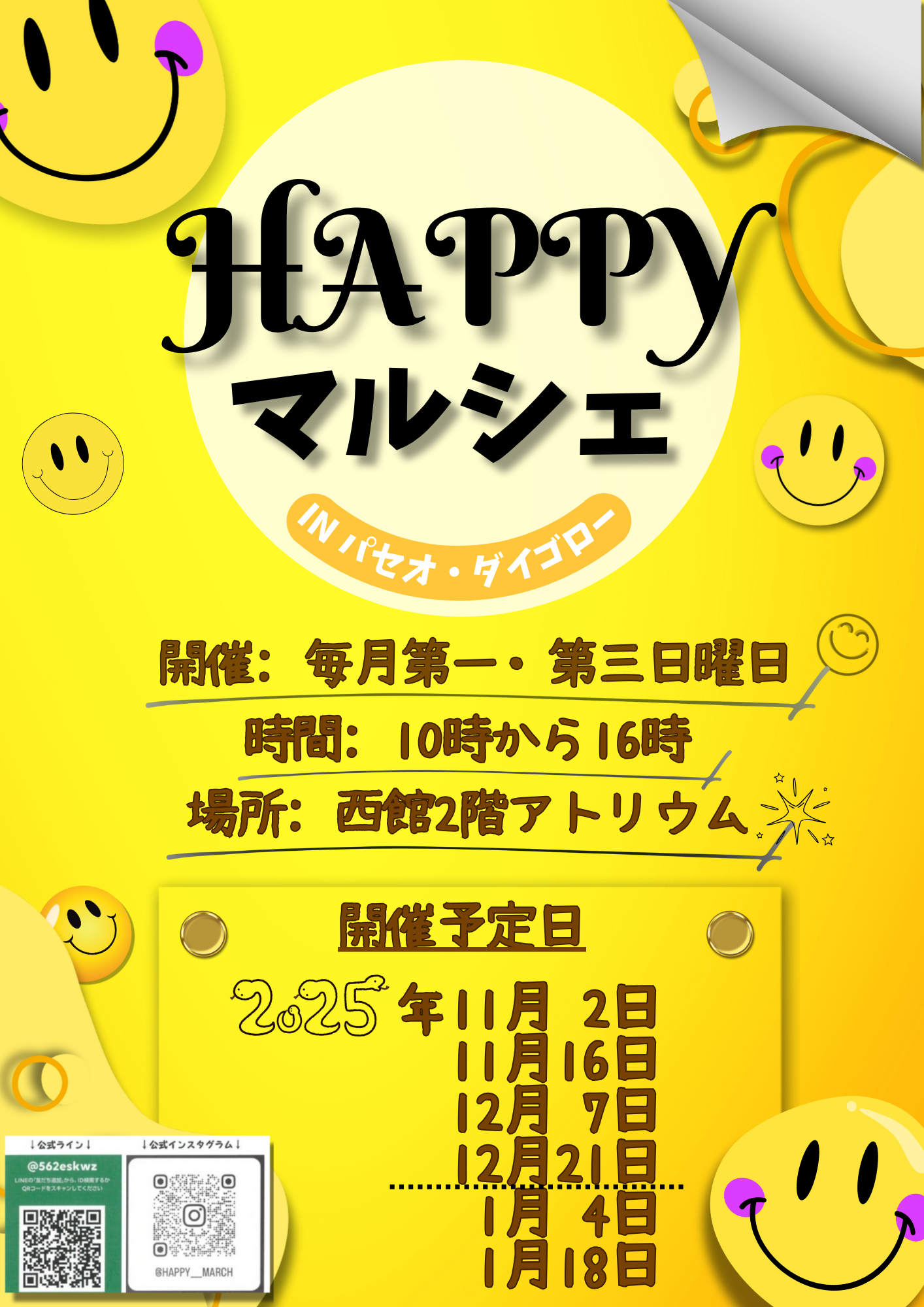 ポスター2025.11月～1月.PNG