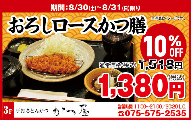 かつ屋様_2508.jpg